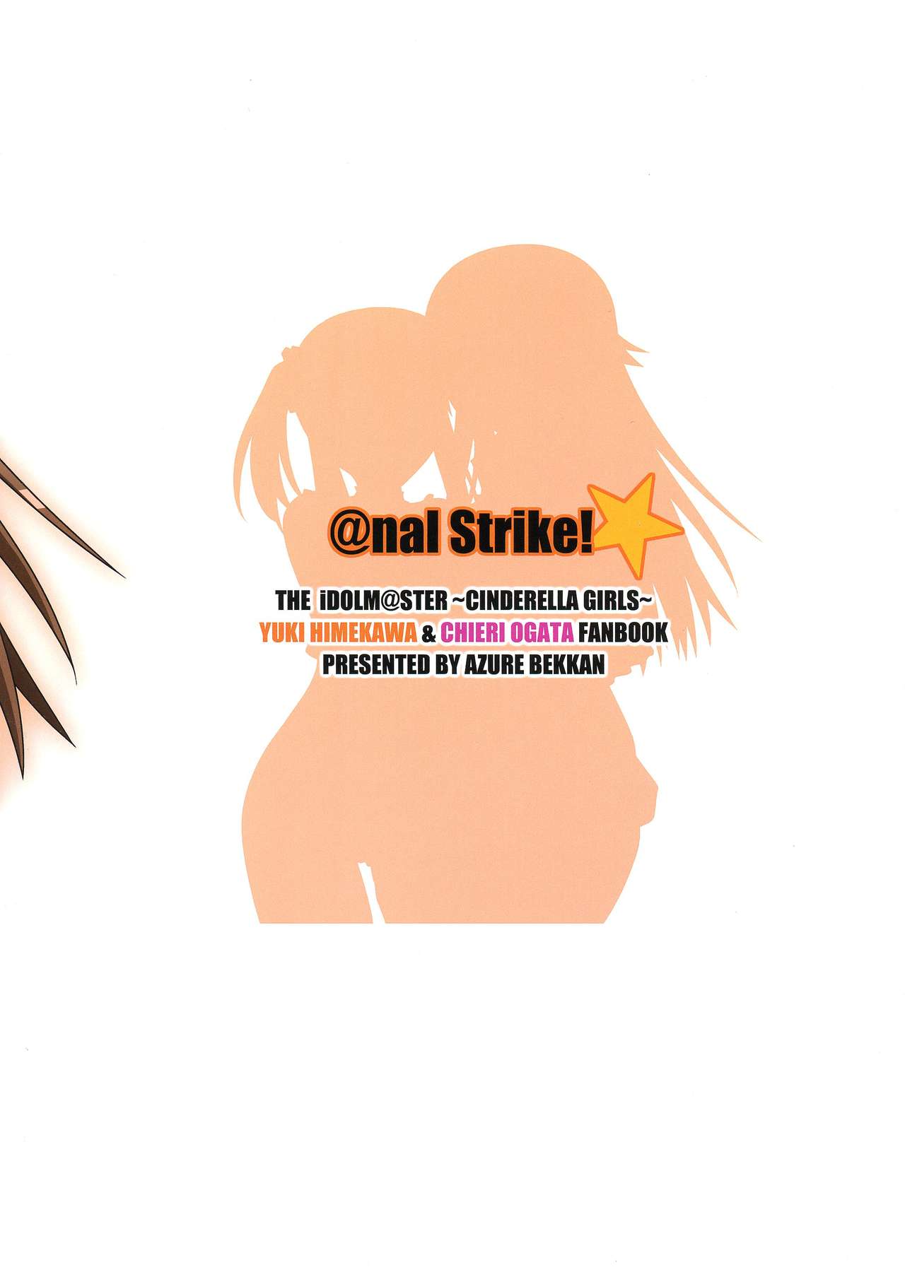 (C84) [Azure Bekkan (Konno Azure)] @nal Strike! (THE iDOLM@STER CINDERELLA GIRLS) (C84) [あずれ別館 (紺野あずれ)] @nal Strike! (アイドルマスター シンデレラガールズ)