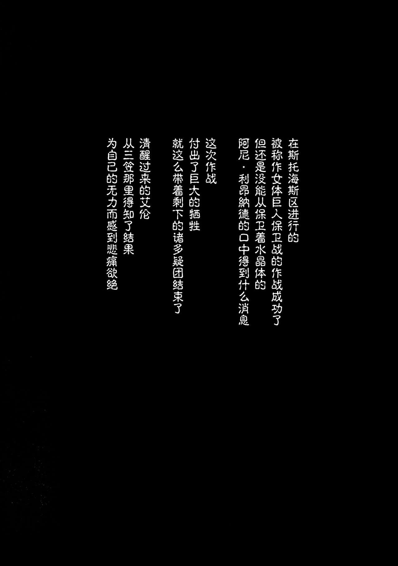 (C86) [Kiyosumi Hurricane (Kiyosumi Hurricane)] Gekishin San (Shingeki no Kyojin) [Chinese] [CE家族社] (C86) [清炭ハリケーン (清炭ハリケーン)] 撃針 参 (進撃の巨人) [中文翻譯]