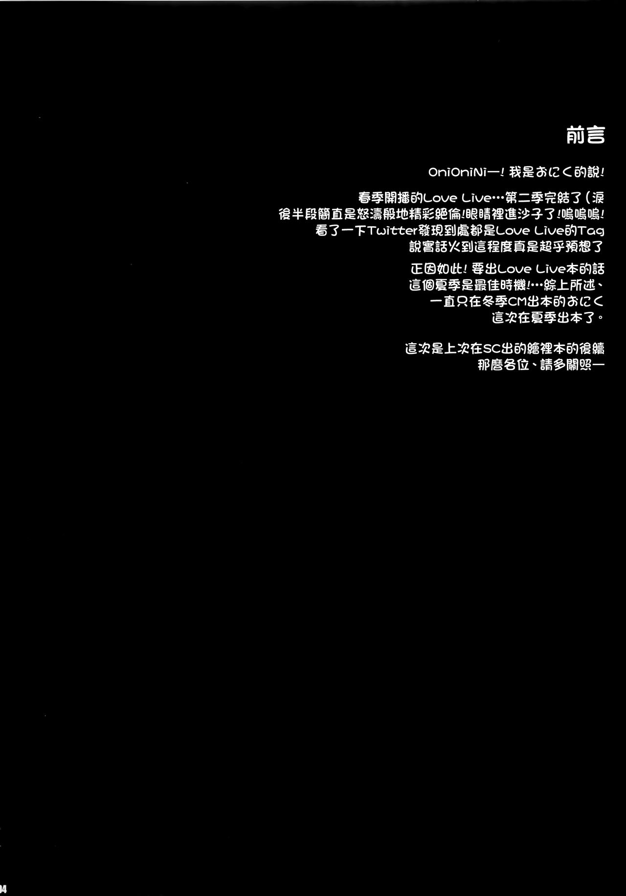 (C86) [Zankirow (Onigirikun)] PILEEDGE LUSTNOIZ [Duo] (Love Live!) [Chinese] [无毒汉化组] (C86) [斬鬼楼 (おにぎりくん)] PILEEDGE LUSTNOIZ [Duo] (ラブライブ!) [中文翻譯]