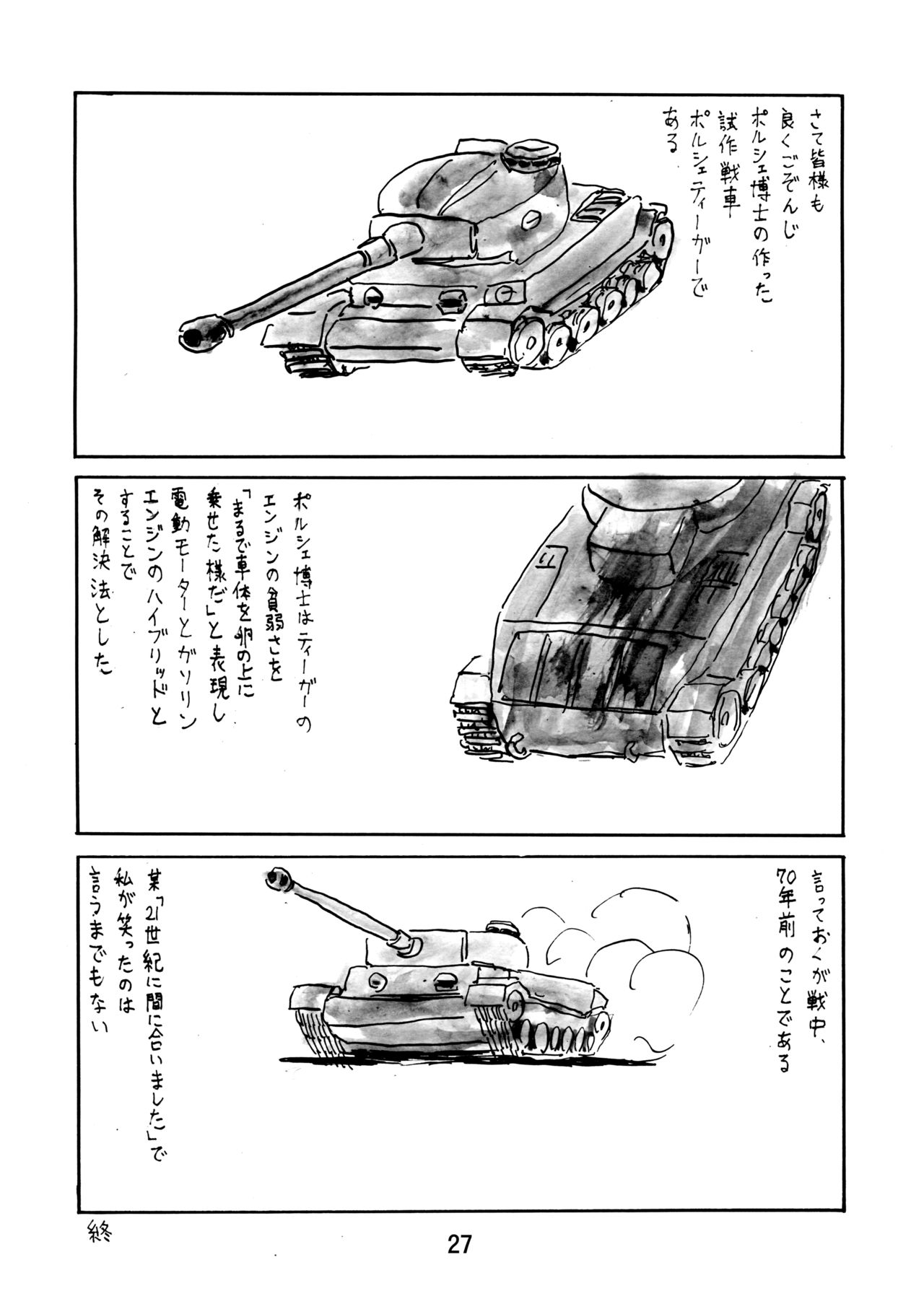 [Thirty Saver Street 2D Shooting (Maki Hideto, Sawara Kazumitsu, Yonige-ya No Kyou)] G Panzer 4 (Girls und Panzer) [Digital] [サーティセイバーストリート (牧秀人, 佐原一光, 夜逃げ屋の恭)] ジーパンツァー4 (ガールズ&パンツァー) [DL版]