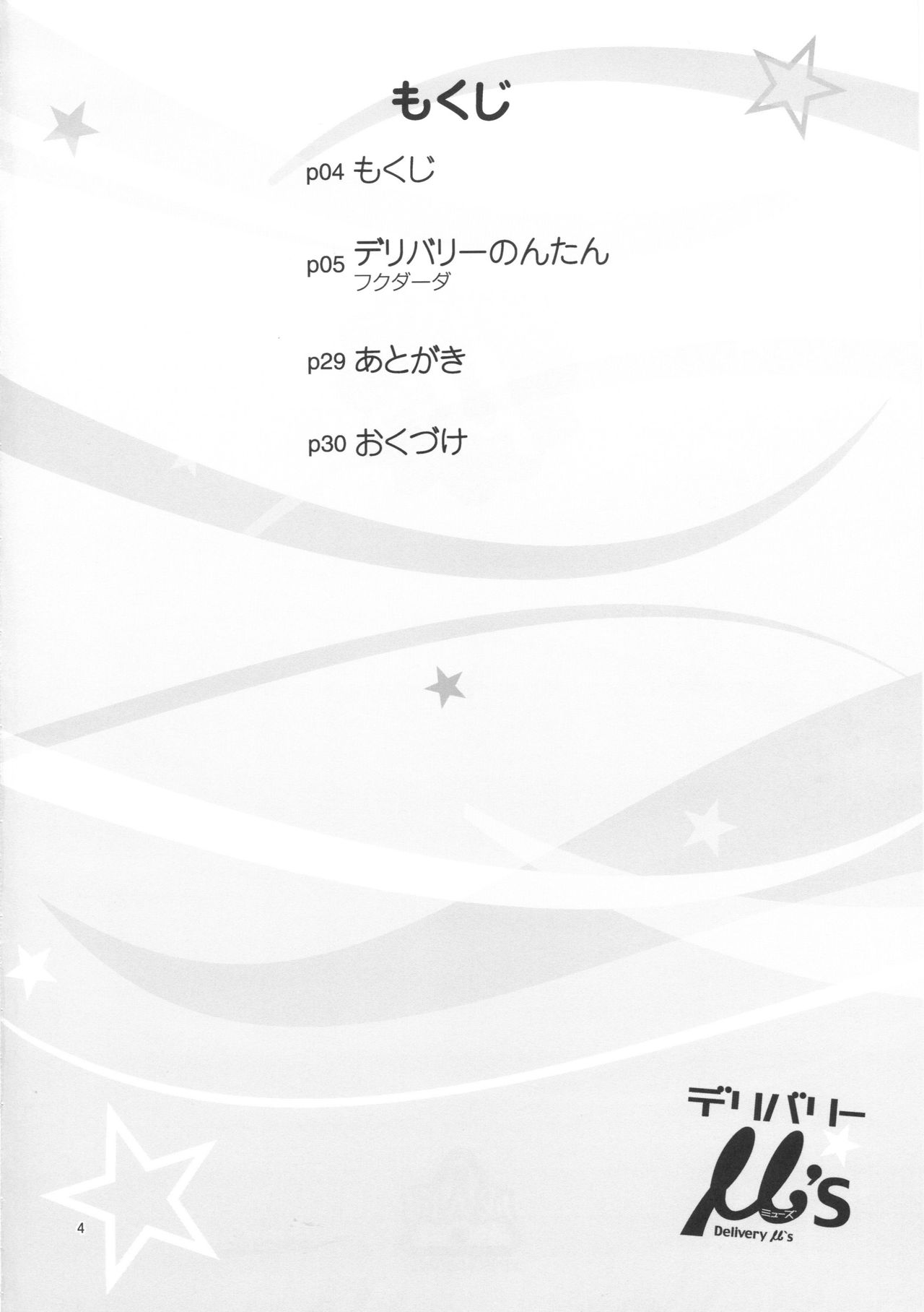 (C86) [Kensoh Ogawa (Fukudahda)] Delivery μ's (Love Live!) (C86) [ケンソウオガワ (フクダーダ)] デリバリーμ's (ラブライブ!)