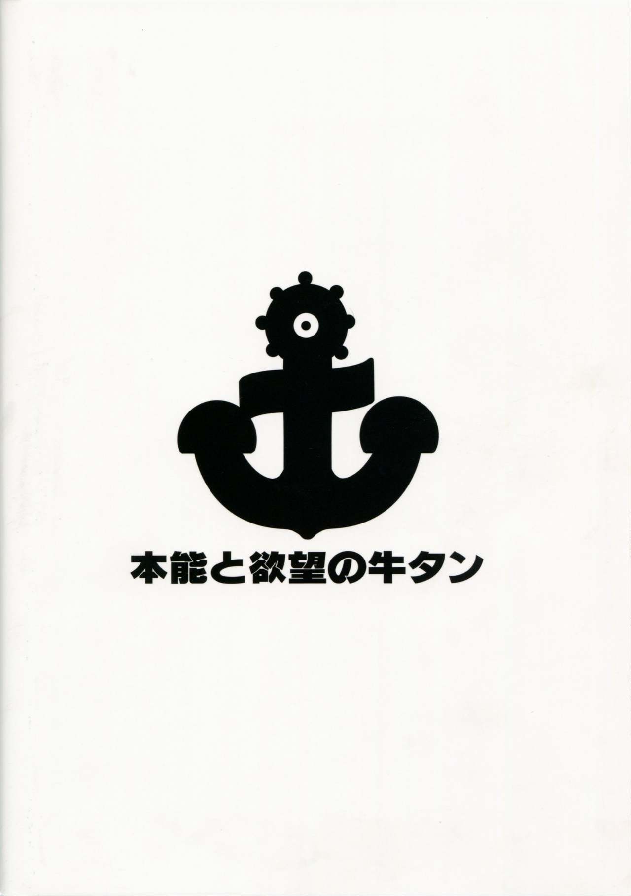 (C85) [Honnou to Yokubou no Gyuutan (Yorisuke)] No! de-su Mou Tomarenai ne- (Kantai Collection -KanColle-) [Chinese] [无毒汉化组] (C85) [本能と欲望の牛タン (よりすけ)] NO!デースもう止まれないネー (艦隊これくしょん -艦これ-) [中文翻譯]