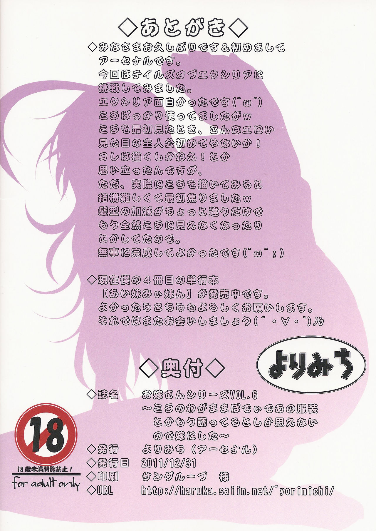 (C81) [Yorimichi (Arsenal)] Oyome-san Series Vol.6 ~ Milla no Wagamama Body de Ano Fukusou toka Mou Sasotteiru to shika Omoenai node Yome ni shita ~ (Tales of Xillia) [Chinese] [瓜皮个人汉化] (C81) [よりみち (アーセナル)] お嫁さんシリーズVol.6 ～ミラのわがままボディであの服装とかもう誘ってるとしか思えないので嫁にした～ (テイルズオブエクシリア) [中文翻譯]