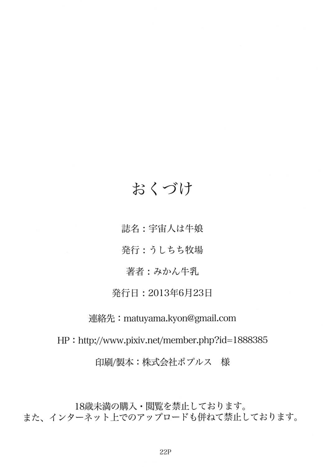 [Ushichichi Bokujou (Mikan Gyuunyuu)] Uchuujin wa Ushi Musume [Digital] [うしちち牧場 (みかん牛乳)] 宇宙人は牛娘 [DL版]