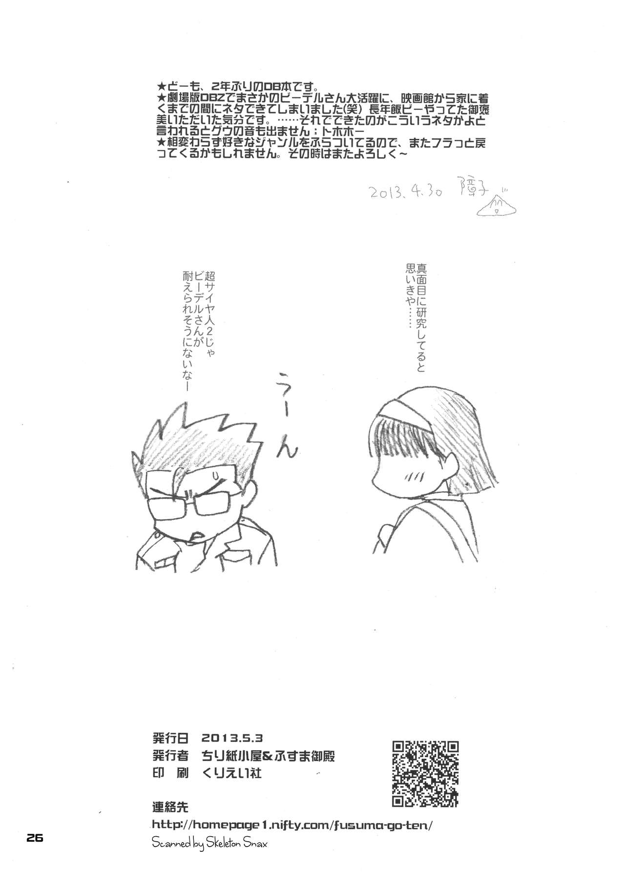 (SUPER22) [Chirigami Goya, Fusuma go Ten (Shouji Haruzo)] Nenaramu (Dragon Ball Z) (SUPER22) [ちり紙小屋, ふすま御殿 (障子張蔵)] ネナラム (ドラゴンボールZ)
