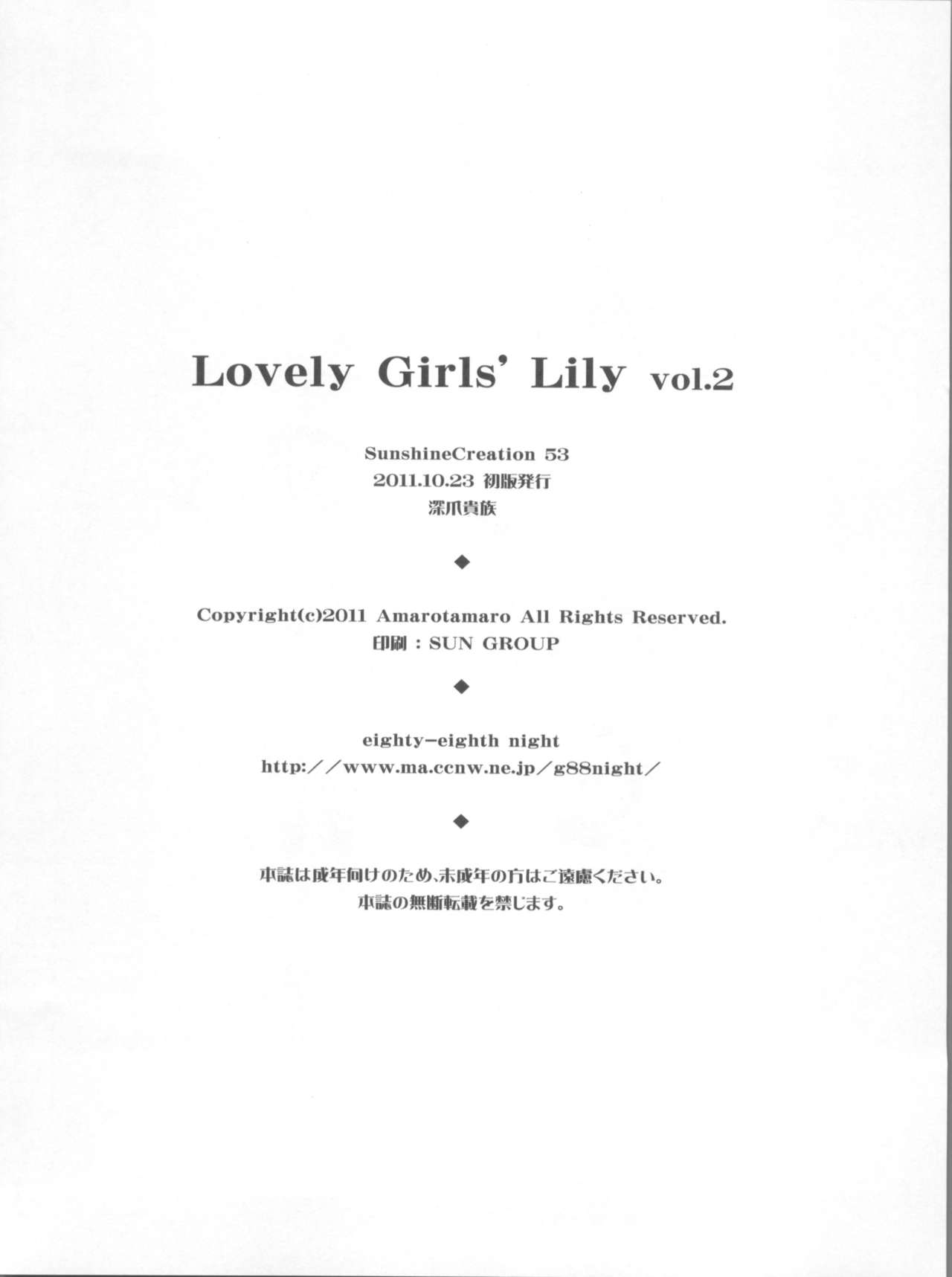 (SC53) [Fukazume Kizoku (Amaro Tamaro)] Lovely Girls' Lily vol.2 (Puella Magi Madoka Magica) (サンクリ53) [深爪貴族 (あまろたまろ)] Lovely Girls' Lily vol.2 (魔法少女まどか☆マギカ)