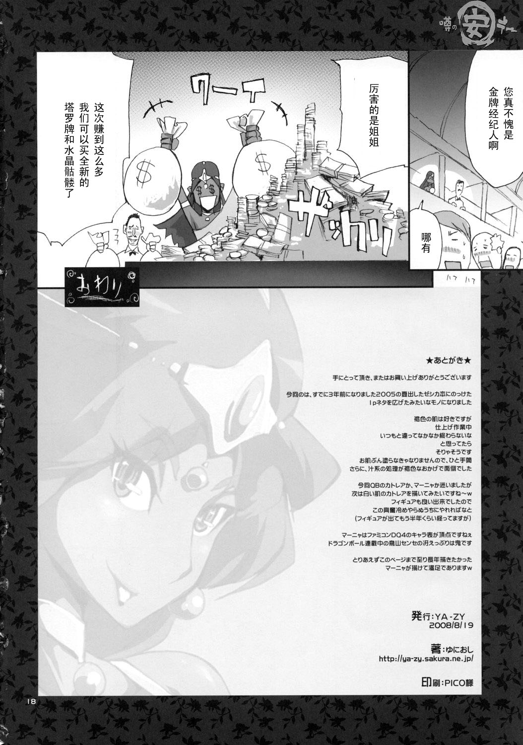 (C74) [YA-ZY (Yunioshi)] Uwasa no Maruyasu Day (Dragon Quest IV) [Chinese] [黑条汉化] (C74) [YA-ZY (ゆにおし)] 噂のマル安デー (ドラゴンクエストIV) [中文翻譯]