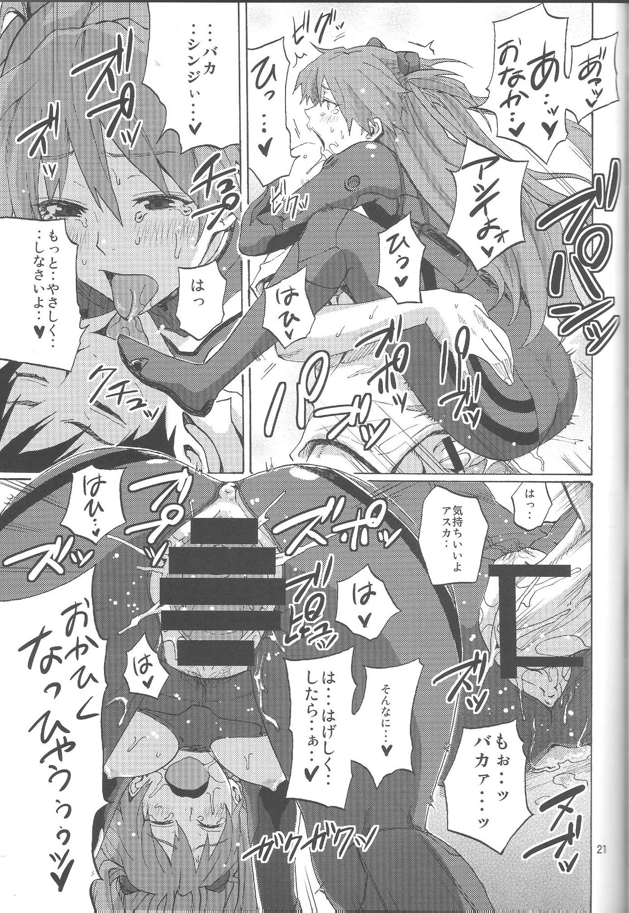 (C77) [Gyotaku (Coelacanth)] Children Mode Ikari Shinji Hen Totsunyuu (Neon Genesis Evangelion) (C77) [魚拓 (しーらかんす)] チルドレンモード 碇シンジ編突入 (新世紀エヴァンゲリオン)