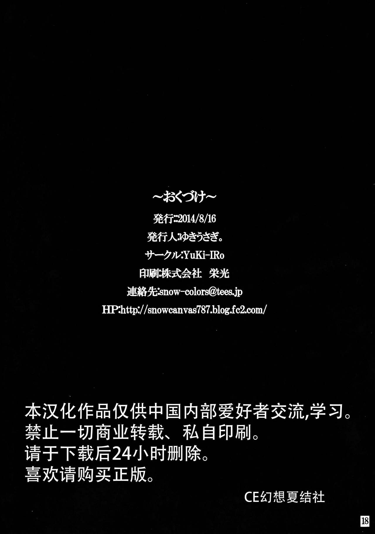 (C86) [YuKi-IRo (Yukiusagi.)] Majo Gari (Touhou Project) [Chinese] [CE家族社] (C86) [YuKi-IRo (ゆきうさぎ。)] 魔女狩り (東方Project) [中文翻譯]