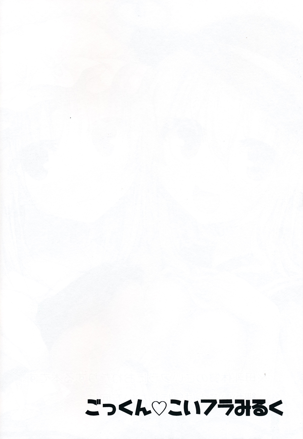 (Kouroumu 10) [Aoirokanata (Shikitani Asuka)] Gokkun KoiFla Milk - Koishi & Fran's Milk (Touhou Project) [Chinese] [CE家族社] (紅楼夢10) [蒼色彼方 (色谷あすか)] ごっくん♡こいフラみるく (東方Project) [中文翻譯]