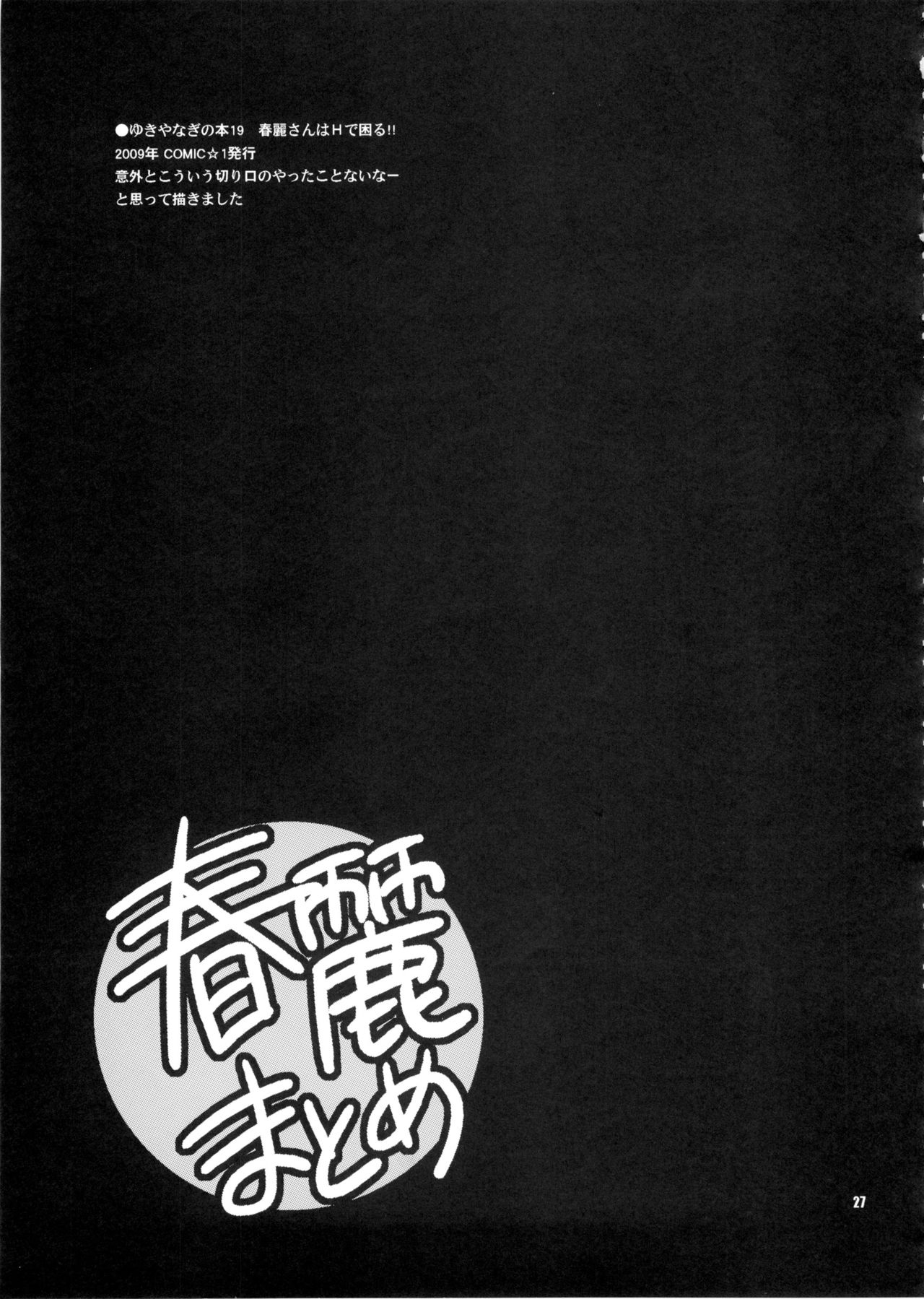 (C81) [SHALLOT COCO (Yukiyanagi)] Yukiyanagi no Hon 28 Chun-Li Matome (Street Fighter) (C81) [シャルロット・ココ (ゆきやなぎ)] ゆきやなぎの本28 春麗まとめ (ストリートファイター)