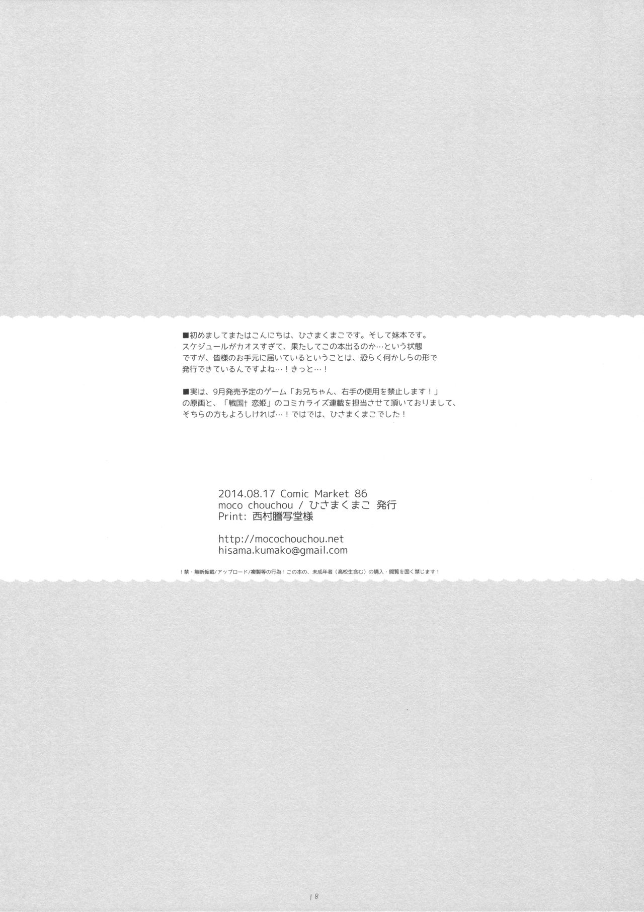 (C86) [Moco Chouchou (Hisama Kumako)] Imouto Note. (C86) [Moco Chouchou (ひさまくまこ)] いもうとのーと。