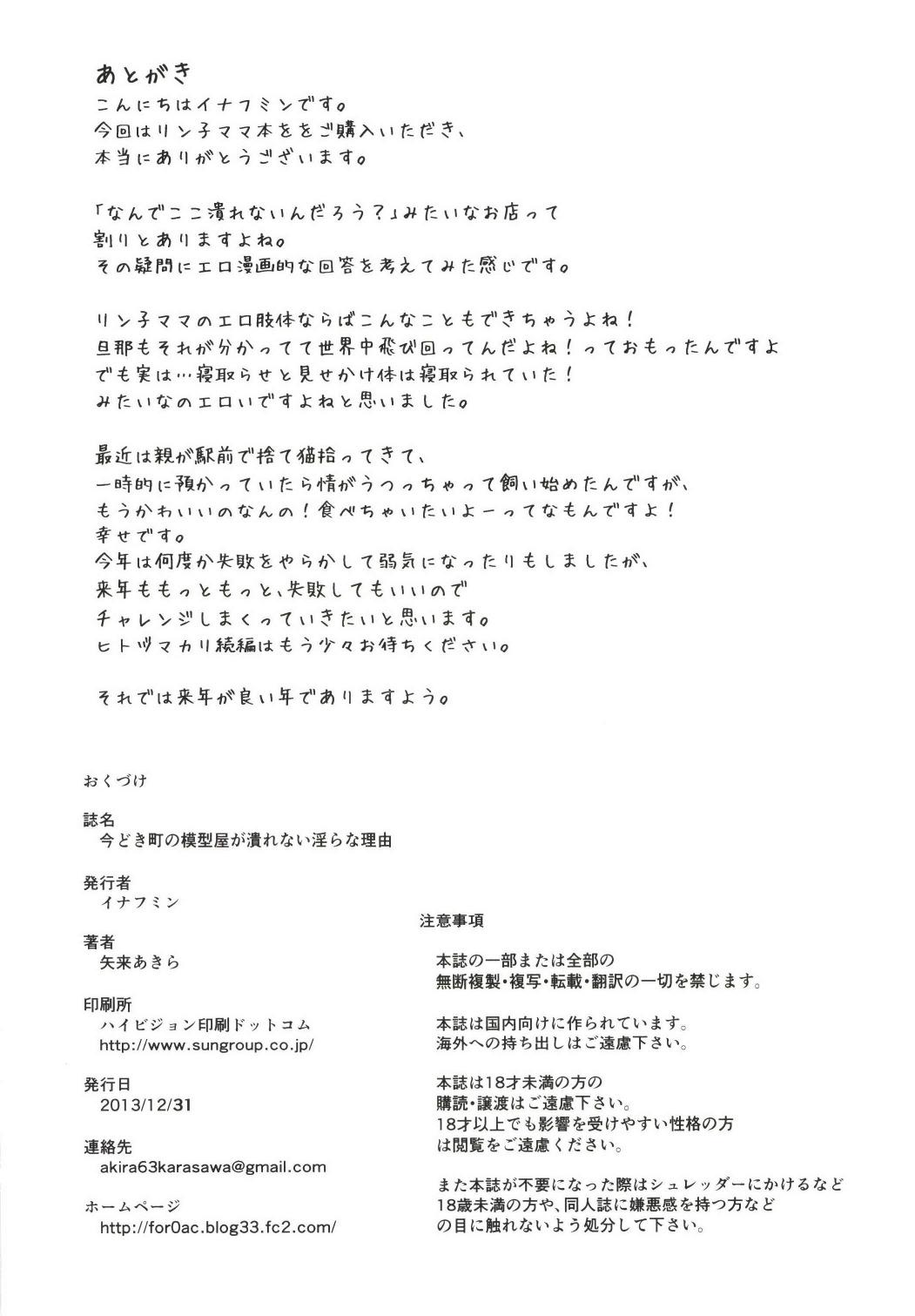 [Enoughmin (Yarai Akira)] Imadoki Machi no Mokeiya ga Tsuburenai Midara na Riyuu (Gundam Build Fighters) [Digital] [イナフミン (矢来あきら)] 今どき町の模型屋が潰れない淫らな理由 (ガンダムビルドファイターズ) [DL版]