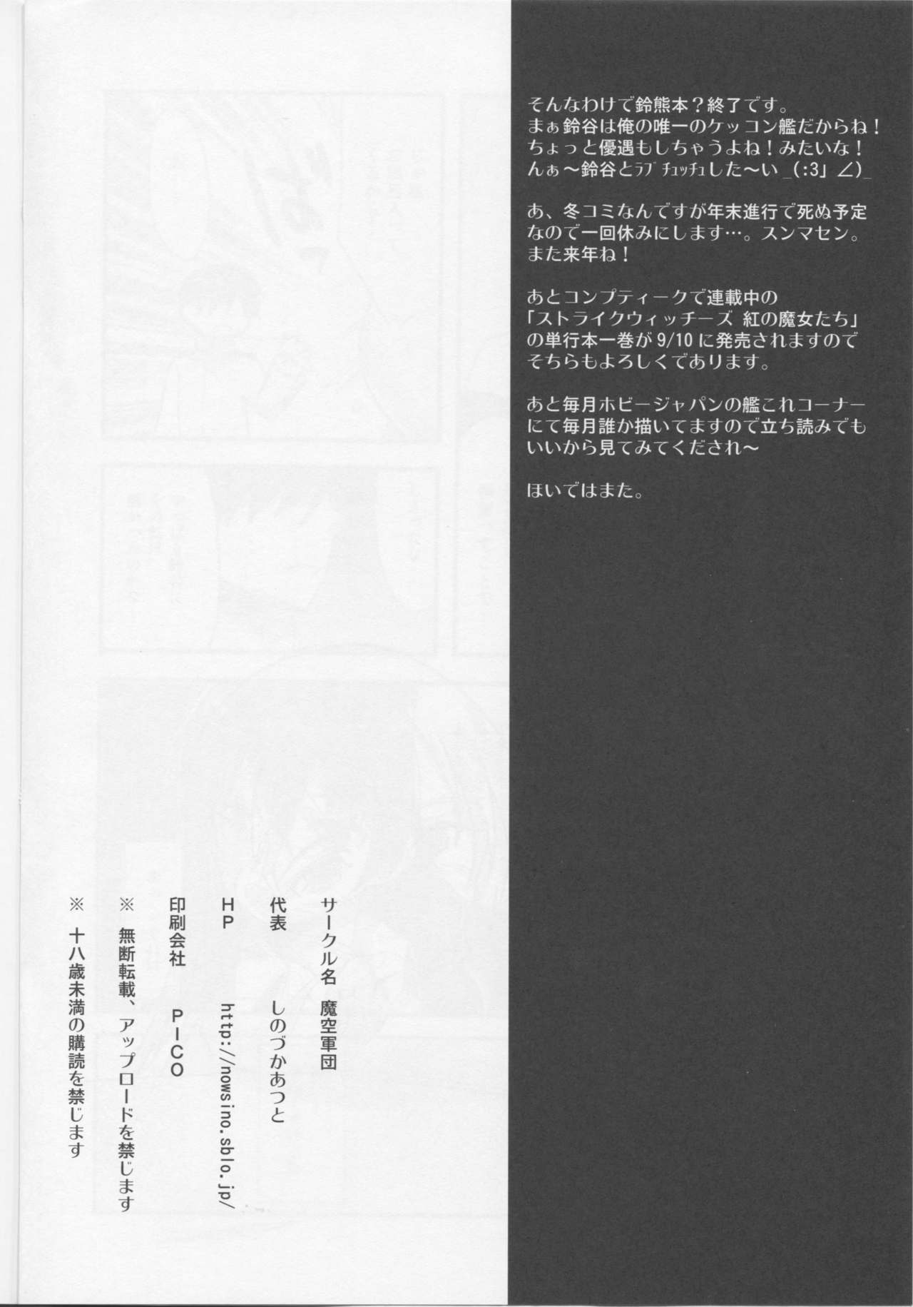 (C86) [Makuu Gundan (Shinozuka Atsuto)] Makuu SuzuKuma Tsuushin (Kantai Collection -KanColle-) (C86) [魔空軍団 (しのづかあつと)] 魔空鈴熊通信 (艦隊これくしょん -艦これ-)