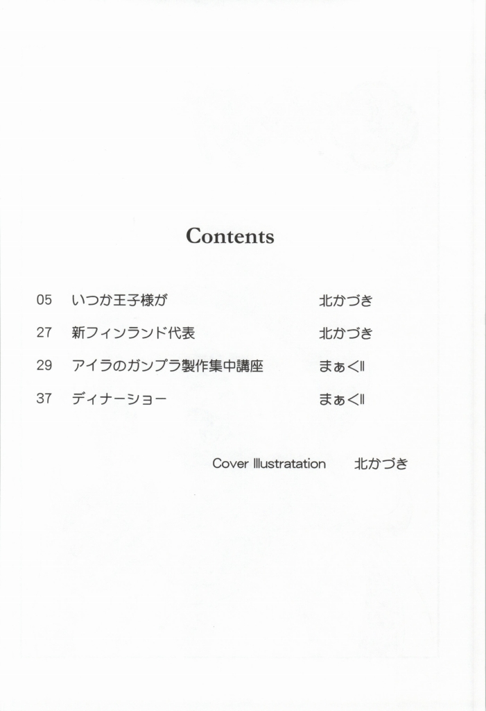 (COMIC1☆8) [MunchenGraph (Kita Kaduki, Mach II)] Houshoku no Salmiakki (Gundam Build Fighters) (COMIC1☆8) [MunchenGraph (北かづき, まぁくII)] 飽食のサルミアッキ (ガンダムビルドファイターズ)
