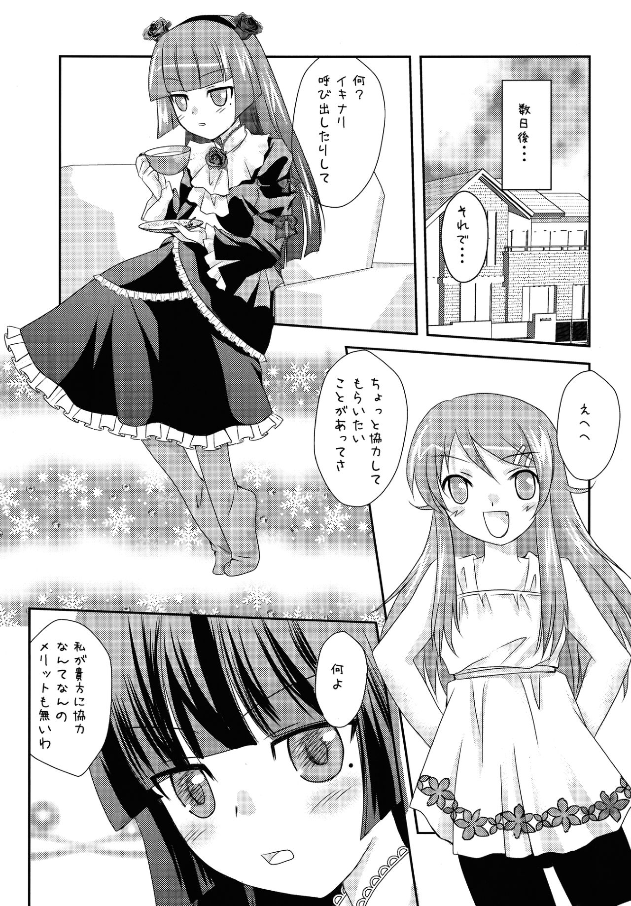 (C79) [YUKIRINS (Yuunyan)] Bara to Kuroneko (Ore no Imouto ga Konna ni Kawaii Wake ga Nai) (C79) [YUKIRINS (ゆうにゃん)] 薔薇と黒猫 (俺の妹がこんなに可愛いわけがない)