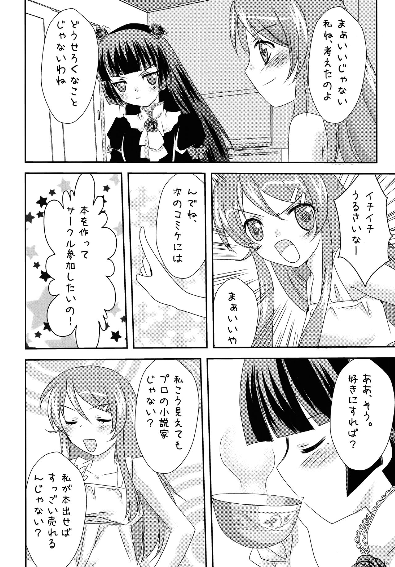 (C79) [YUKIRINS (Yuunyan)] Bara to Kuroneko (Ore no Imouto ga Konna ni Kawaii Wake ga Nai) (C79) [YUKIRINS (ゆうにゃん)] 薔薇と黒猫 (俺の妹がこんなに可愛いわけがない)