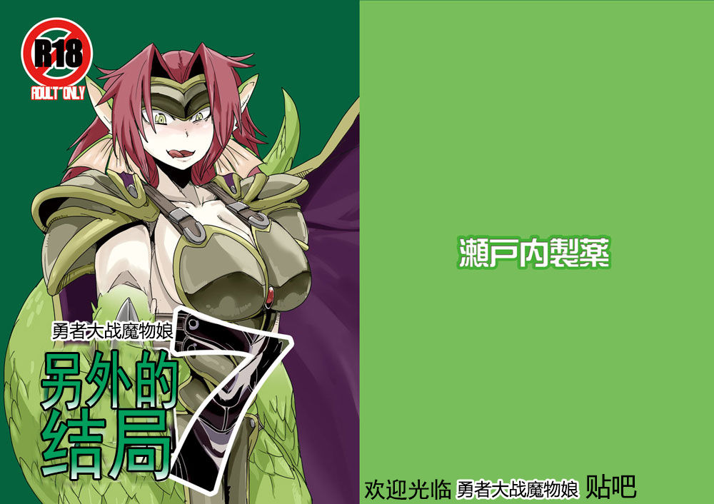 [Setouchi Pharm (Setouchi)] Mon Musu Quest! Beyond The End 7 (Monster Girl Quest!) [Chinese] [暗黑特洛伊汉化] [Digital] [瀬戸内製薬 (瀬戸内)] もんむす・くえすと!ビヨンド・ジ・エンド7 (もんむす・くえすと!) [中文翻譯] [DL版]