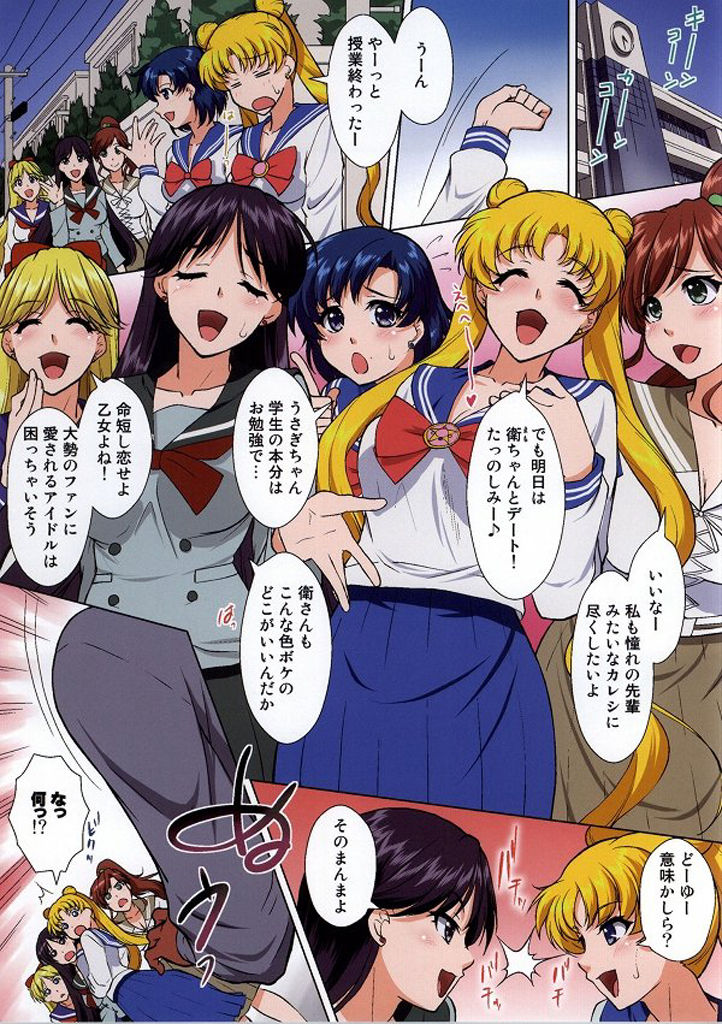 (C86) [Kurumi Namiki (Mita Kurumi)] Sailor Senshi ga Youma ni Ero Ganbou wo Miserare tara (Bishoujo Senshi Sailor Moon) (C86) [くるみ並木 (みたくるみ)] セーラー戦士が妖魔にエロ願望を見せられたら (美少女戦士セーラームーン)