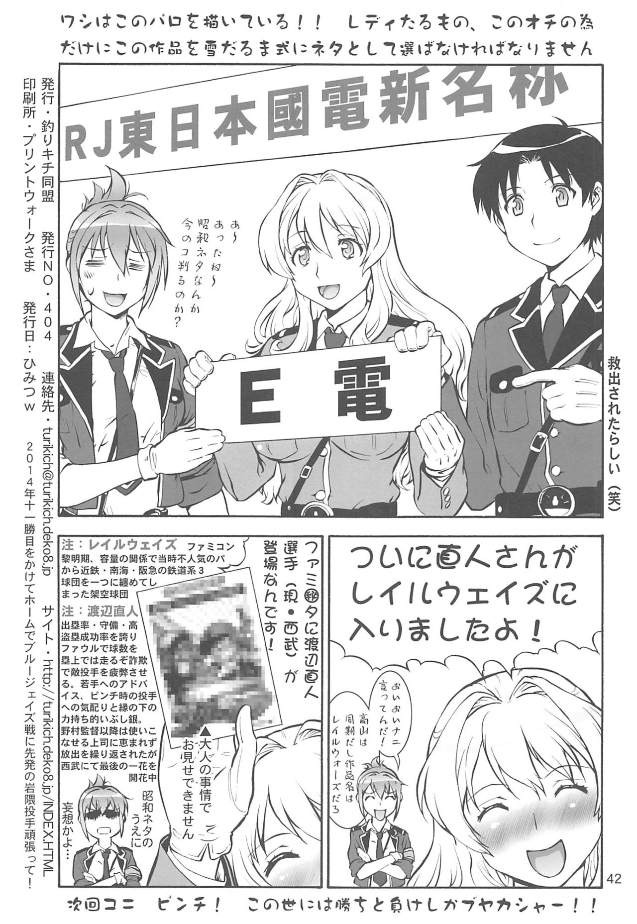 (C86) [Tsurikichi Doumei (Umedama Nabu)] Rape Want's (Rail Wars!) (C86) [釣りキチ同盟 (梅玉奈部)] RAPE WANT'S レイプウォントゥ (RAIL WARS!)