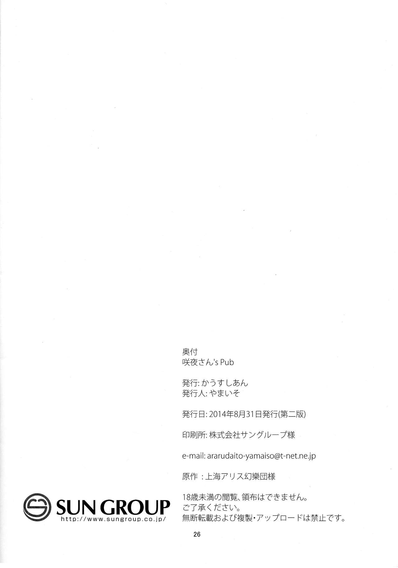 (C86) [CausCiant (Yamaiso)] Sakuya-san's Pub (Touhou Project) (C86) [かうすしあん (やまいそ)] 咲夜さん’s Pub (東方Project)