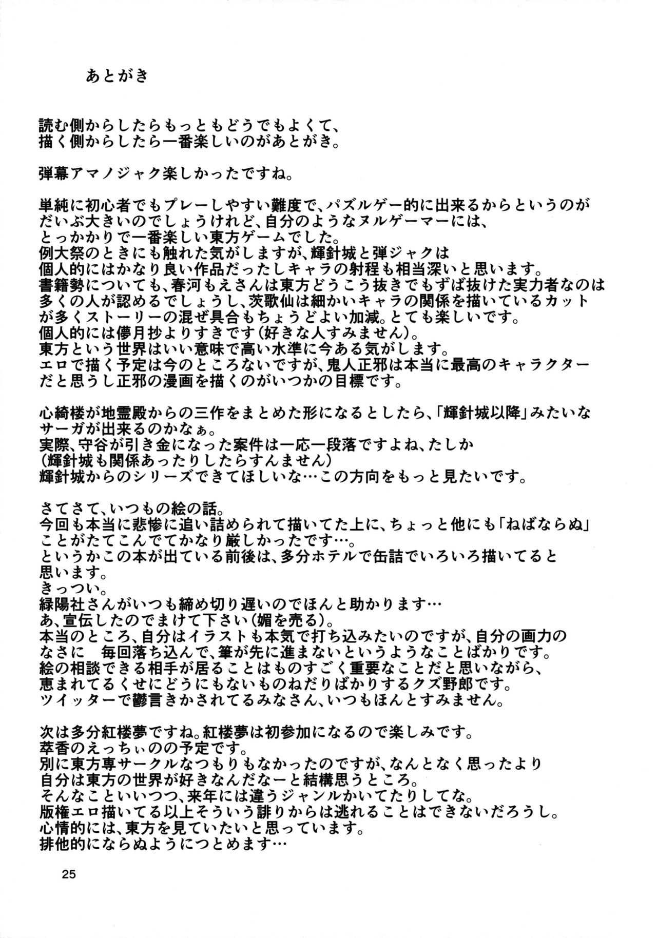 (C86) [Tetsu no Otoshigo (Chirorian)] Anata No Machi No Wasuregasa (Touhou Project) [Chinese] [伞尖汉化] (C86) [てつのおとしご (チロリアン)] 貴方の街の忘れ傘 (東方Project) [中文翻譯]