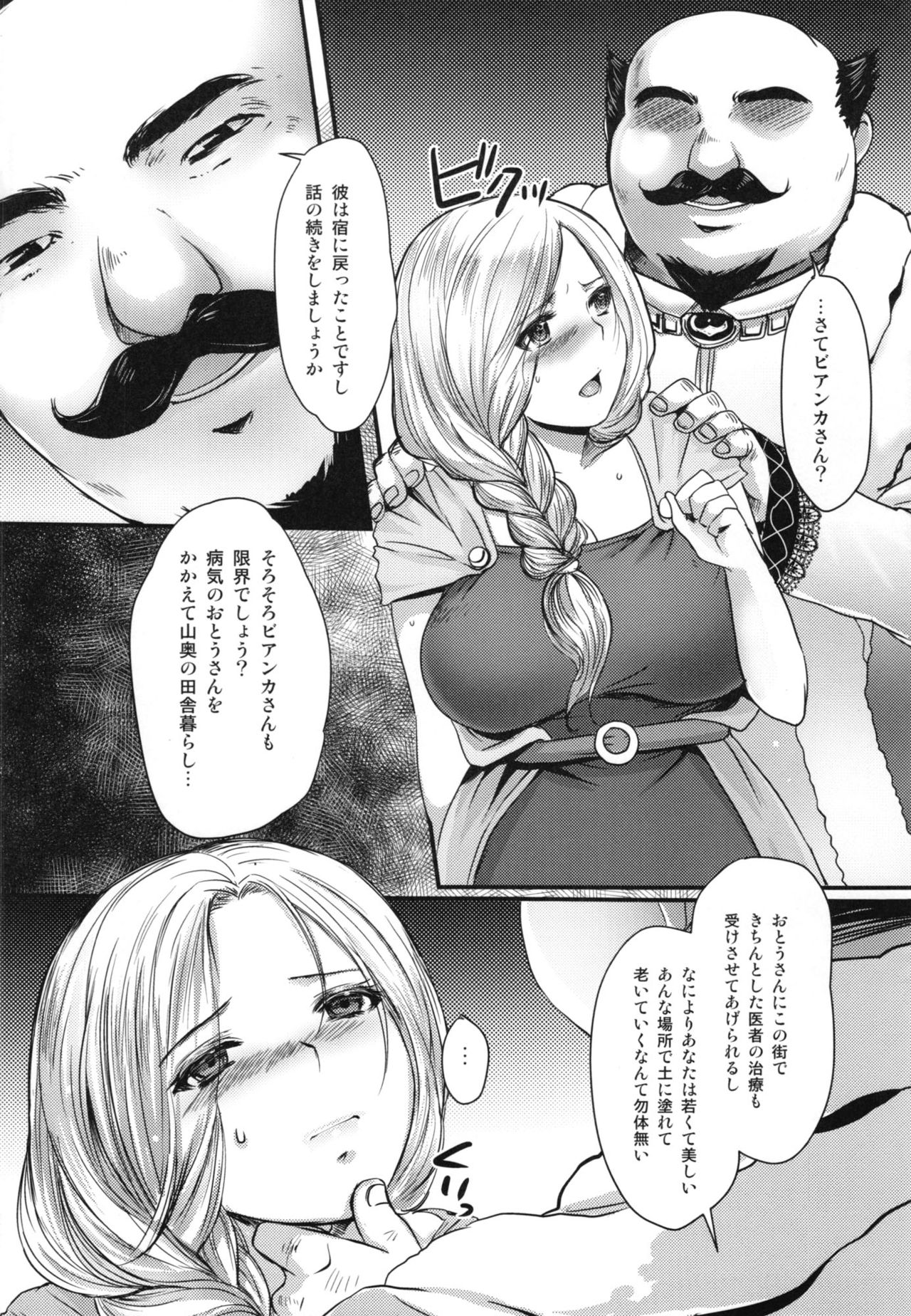 (COMIC1☆7) [Lagarto (Aida Mai)] Chirasareta Hana no (Dragon Quest V) (COMIC1☆7) [Lagarto (英田舞)] 散らされた華の (ドラゴンクエストV)