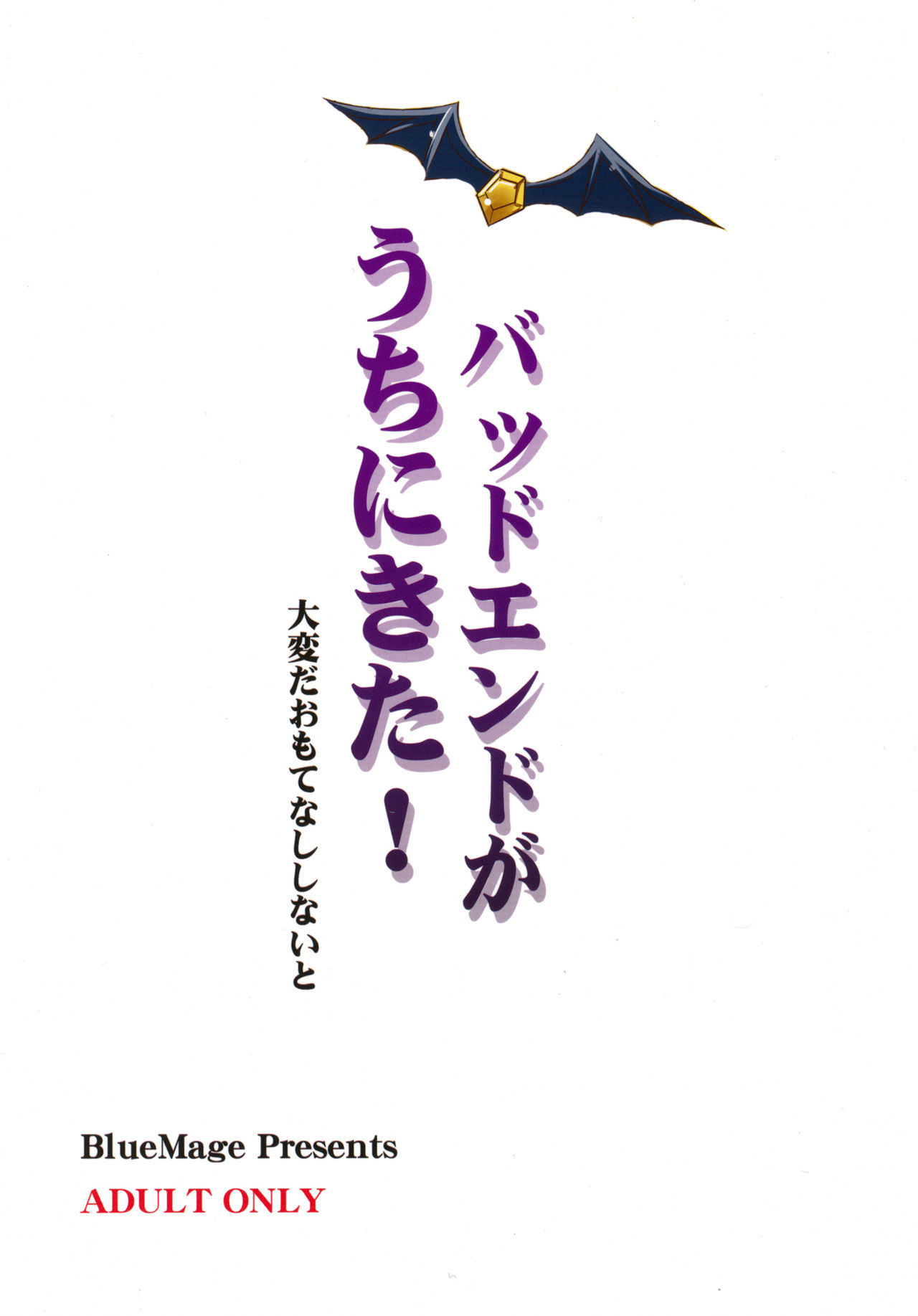 (CT21) [BlueMage (Aoi Manabu)] Bad End ga Yatte kita! (Smile PreCure!) (こみトレ21) [BlueMage (あおいまなぶ)] バッドエンドがやってきた! (スマイルプリキュア!)