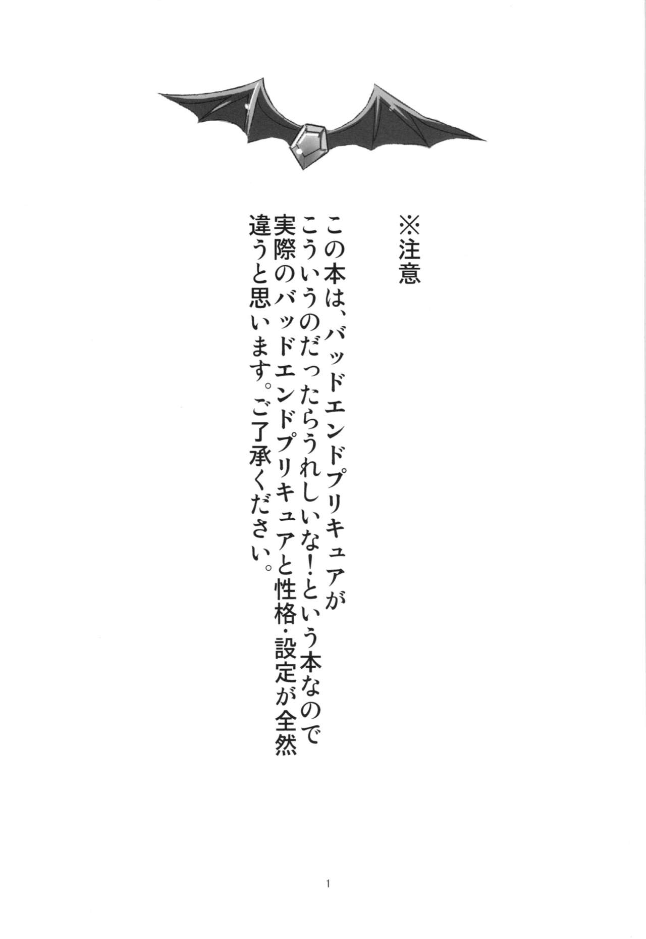 (CT21) [BlueMage (Aoi Manabu)] Bad End ga Yatte kita! (Smile PreCure!) (こみトレ21) [BlueMage (あおいまなぶ)] バッドエンドがやってきた! (スマイルプリキュア!)