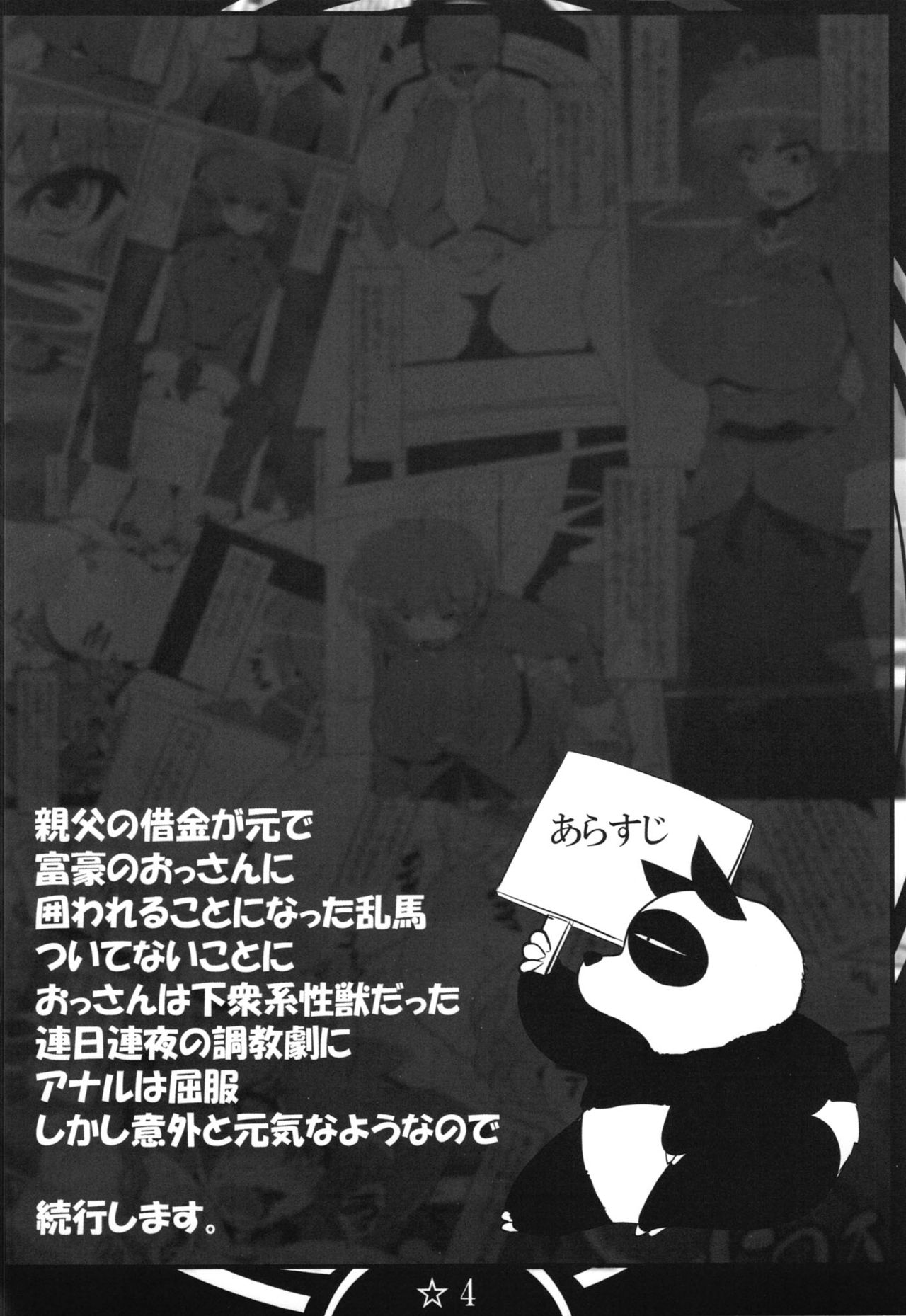 (COMIC1☆7) [Katamimi Buta (Kan Koromoya)] Ranma da Ranma Zokkou Hen (Ranma 1/2) (COMIC1☆7) [片耳豚 (寒衣屋)] 乱馬堕らんま続行編 (らんま½)