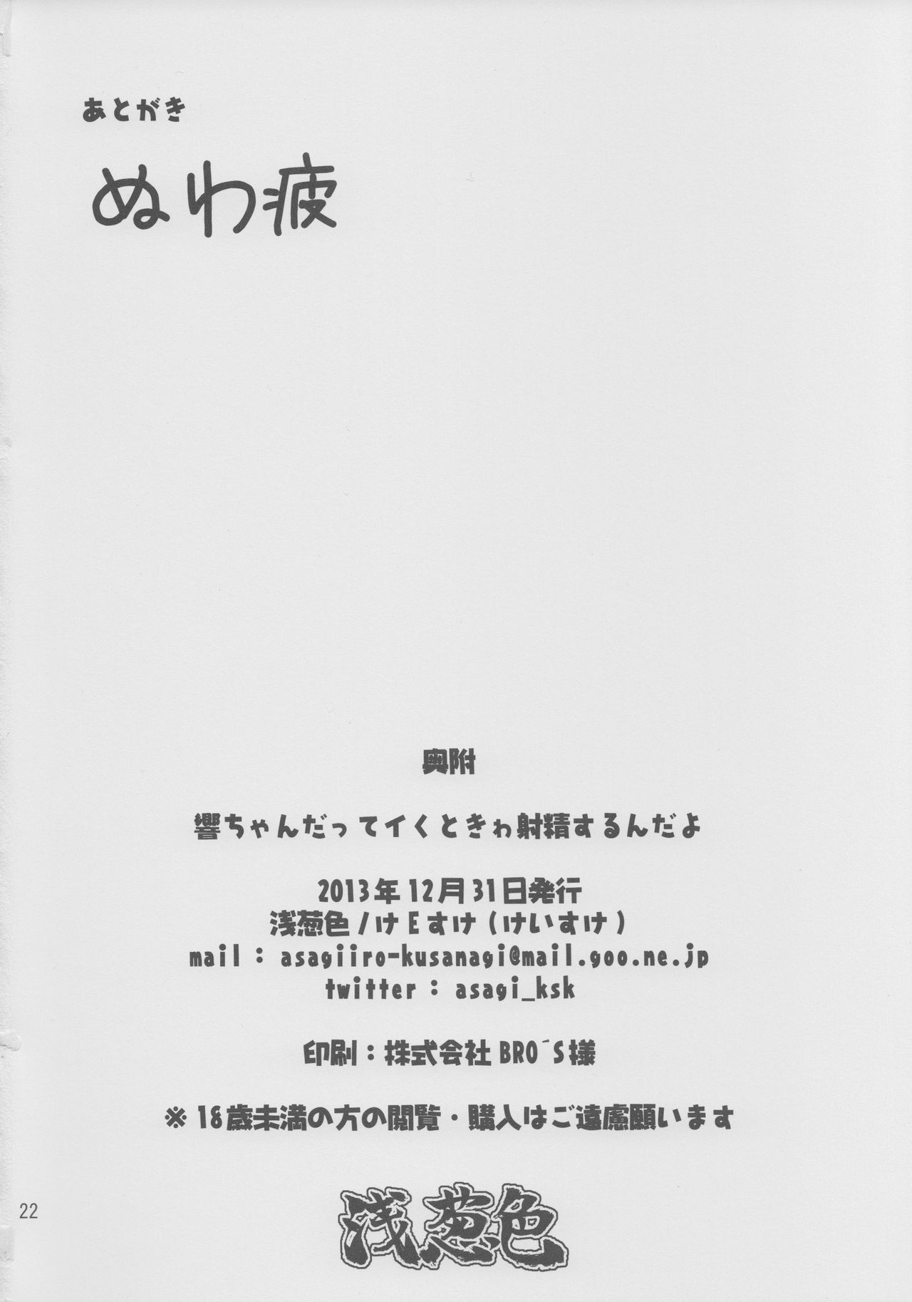 (C85) [Asagi-iro (KeEsuke)] Hibiki-chan datte Iku Toki wa Shasei Suru nda yo (The iDOLM@STER) (C85) [浅葱色 (けEすけ)] 響ちゃんだってイく時ゎ射精するんだよ (アイドルマスター)
