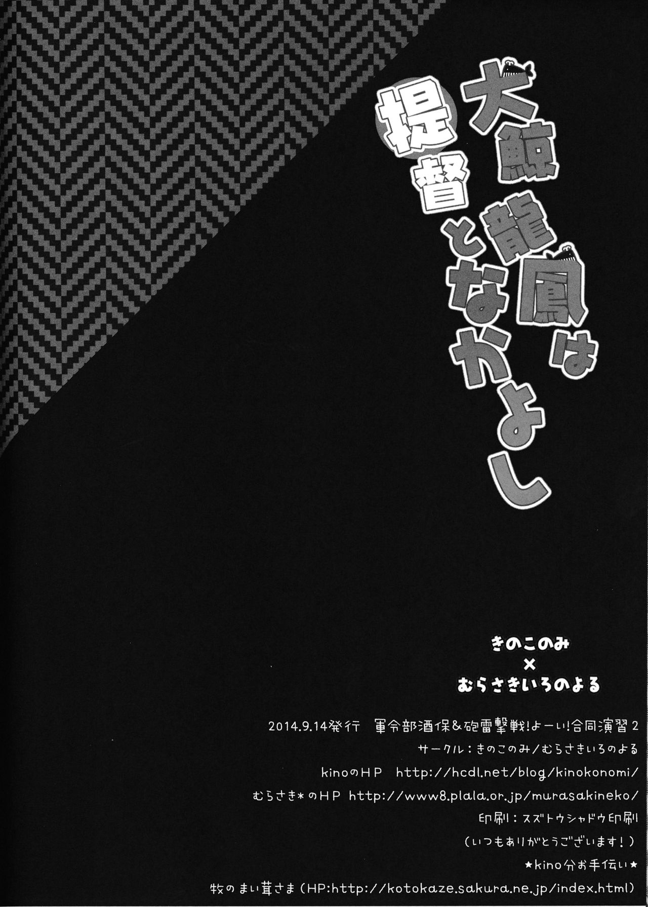 (Gunreibu Shuho & Houraigekisen! Yo-i! Goudou Enshuu 2Senme) [Kinokonomi, Murasakiiro no Yoru (kino, Murasaki)] Taigei Ryuuhou wa Teitoku to Nakayoshi (Kantai Collection -KanColle-) [Chinese] [无毒汉化组] (軍令部酒保&砲雷撃戦!よーい!合同演習弐戦目) [きのこのみ、むらさきいろのよる (kino、むらさき)] 大鯨龍鳳は提督となかよし (艦隊これくしょん -艦これ-) [中文翻譯]