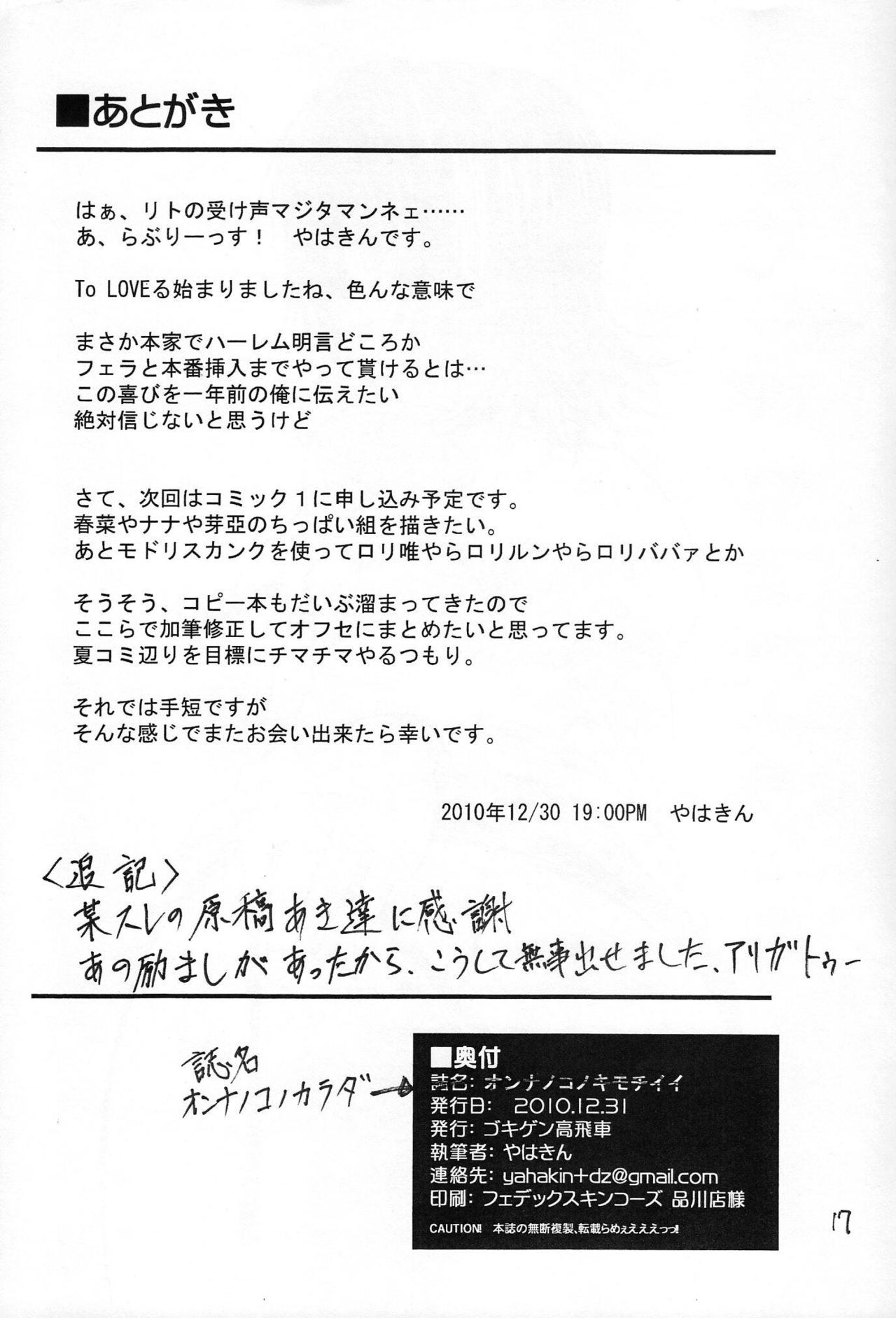 (C79) [Gokigen Takabisha (Yahakin)] Onnanoko no Karada (To Love-ru) (C79) [ゴキゲン高飛車 (やはきん)] オンナノコノカラダ (To LOVEる -とらぶる-)