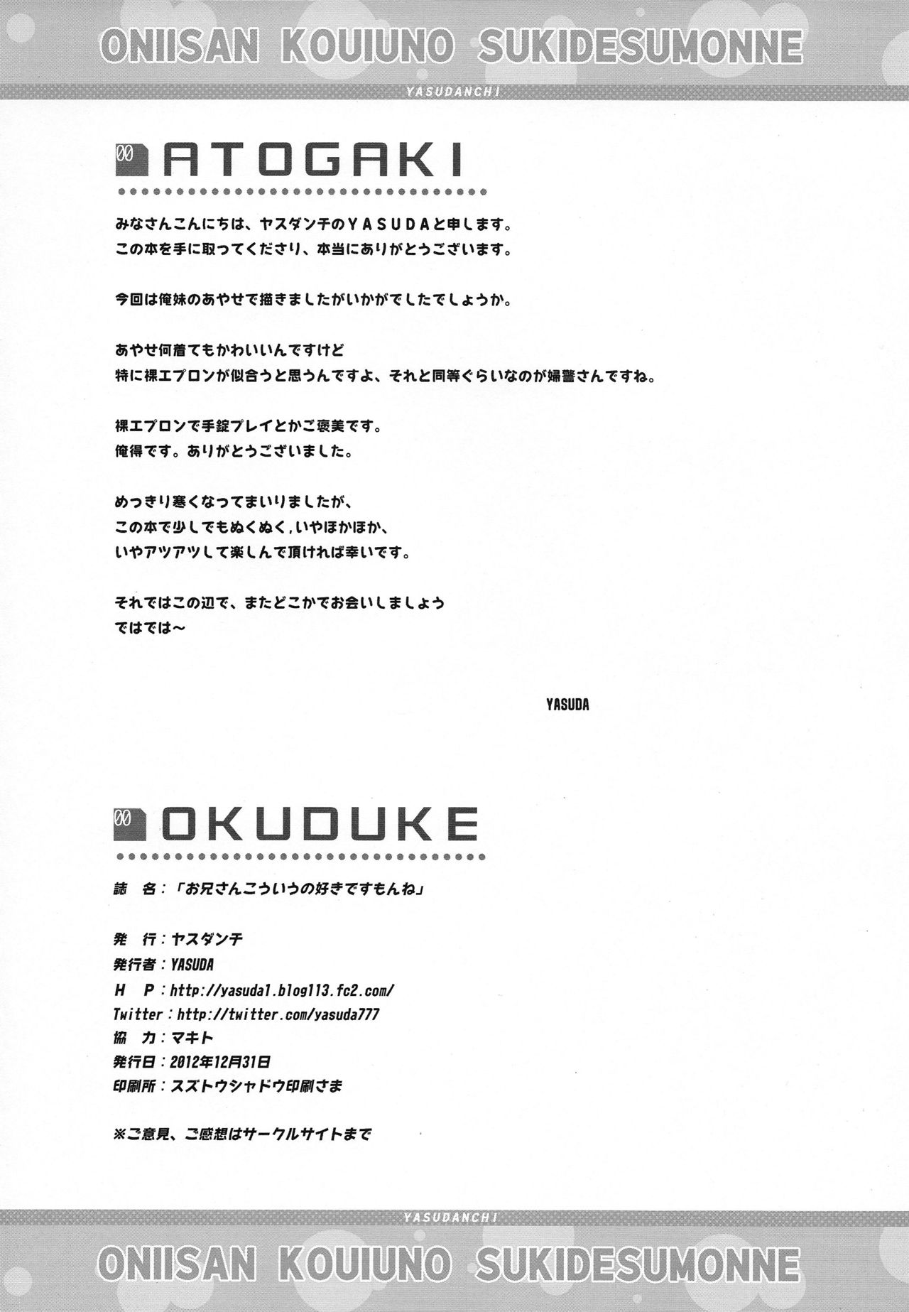 (C83) [YASUDANCHI (YASUDA)] Onii-san Kou Iu no Suki Desu Mon ne (Ore no Imouto ga Konna ni Kawaii Wake ga Nai) [Chinese] [琉璃神社汉化] (C83) [ヤスダンチ (YASUDA)] お兄さんこういうの好きですもんね (俺の妹がこんなに可愛いわけがない) [中文翻譯]