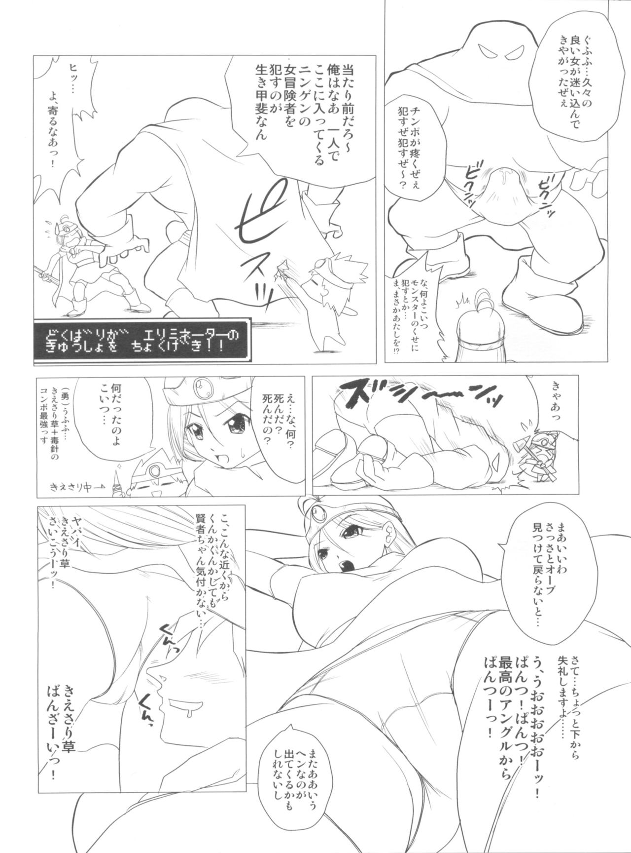 (C82) [TerraCotta (Haniwa)] Hyadaruko Festa! 1.5 (Dragon Quest III) (C82) [TerraCotta (はにわ)] ヒャダルコフェスタ! 1.5 (ドラゴンクエストIII)