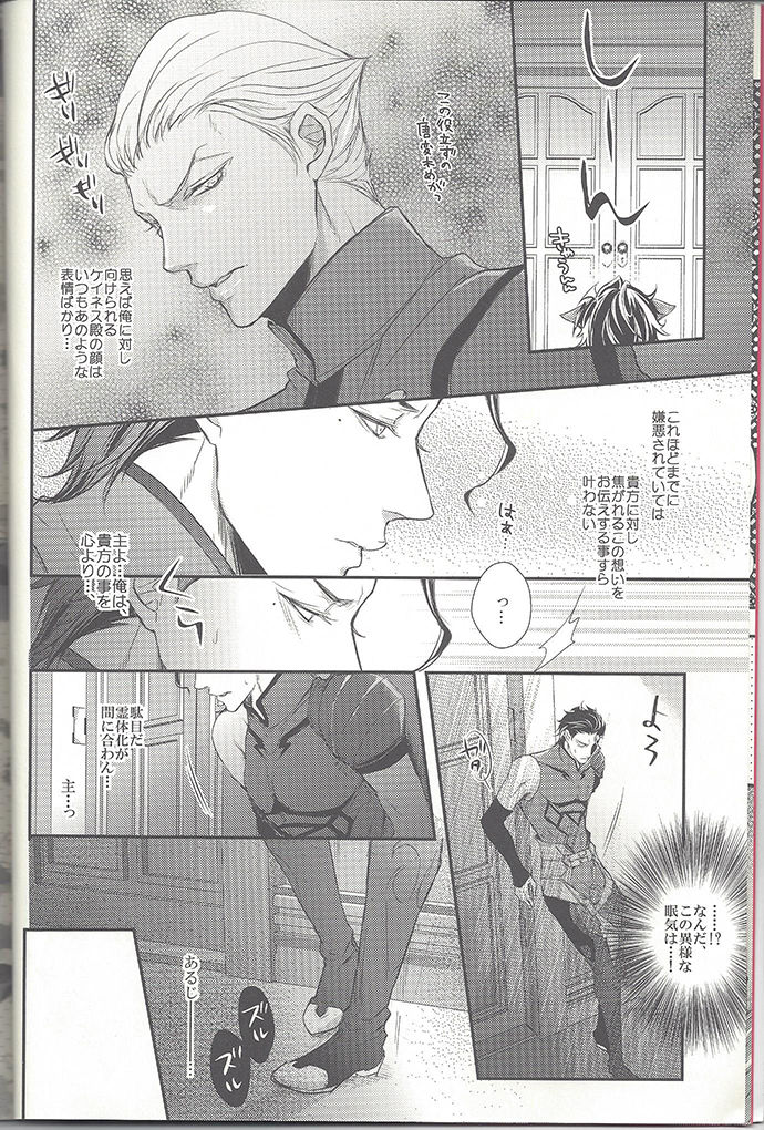 (SUPER21) [Aiiro (Chitose Mari)] Haruka ni Aogi, Uruwashi no Waga Omo (Fate/Zero) (SUPER21) [愛色 (ちとせ万里)] 遥かに仰ぎ、麗しの我が主 (Fate/Zero)