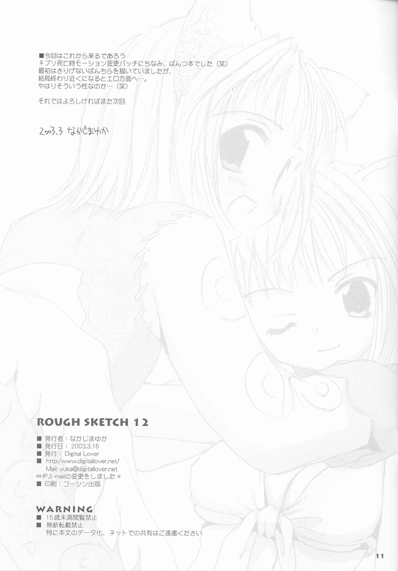 (SC19) [Digital Lover (Nakajima Yuka)] Rough Sketch 12 (Ragnarok Online) (サンクリ19) [Digital Lover (なかじまゆか)] Rough Sketch 12 (ラグナロクオンライン)