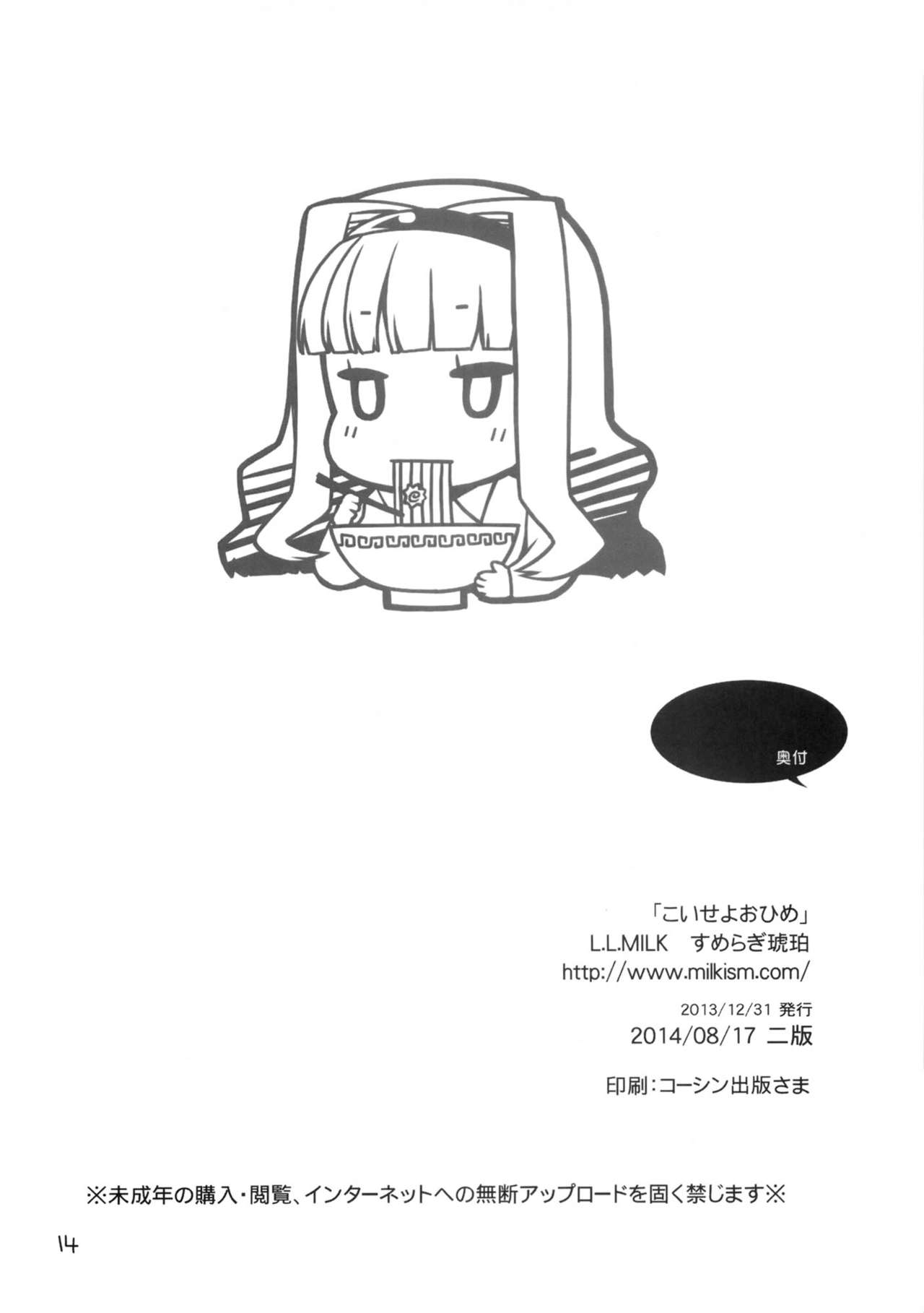 (C85) [L.L.MILK (Sumeragi Kohaku)] Koi seyo Ohime (THE IDOLM@STER) [Chinese] [瓜皮个人汉化] (C85) [L.L.MILK (すめらぎ琥珀)] こいせよおひめ (アイドルマスター) [中文翻譯]