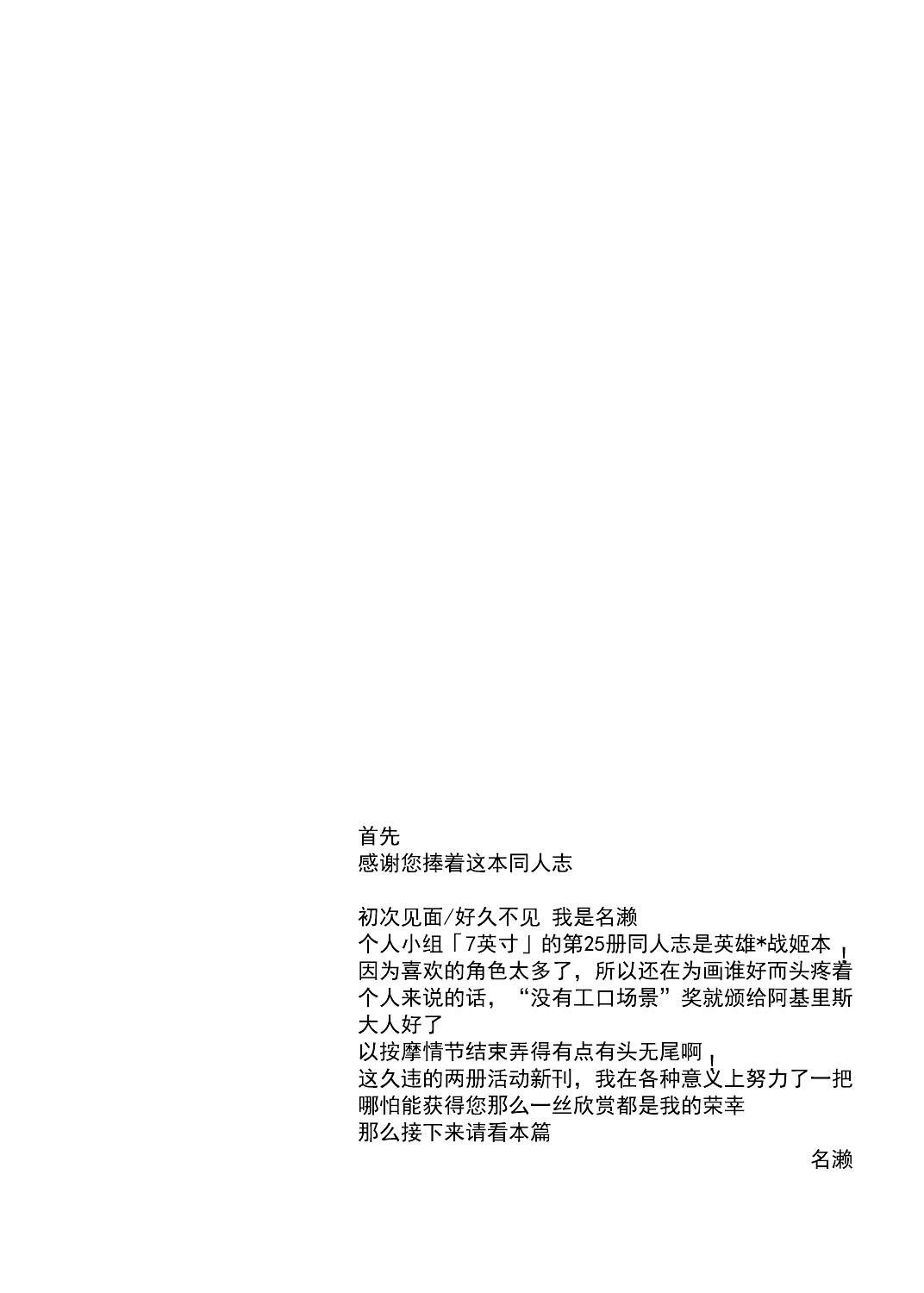 [7cm (Nase)] Akiresu no Ikisugita Massage [Chinese] [CE家族社] [Digital] [7センチ (名瀬)] アキレスのイキすぎたマッサージ [中文翻譯] [DL版]