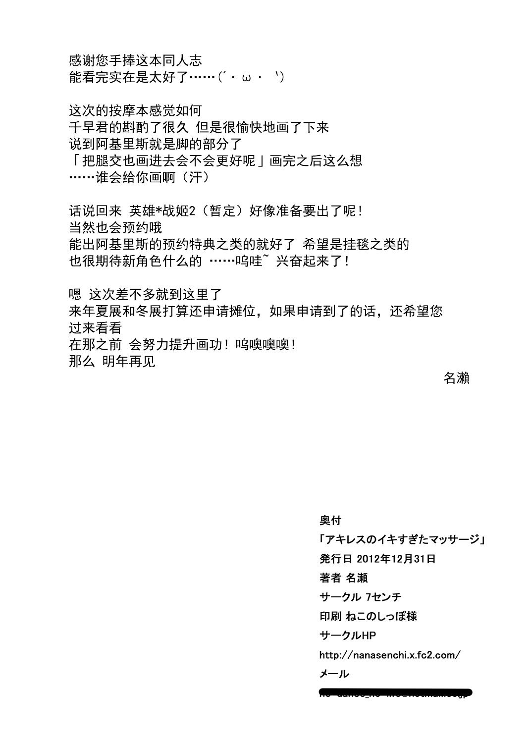[7cm (Nase)] Akiresu no Ikisugita Massage [Chinese] [CE家族社] [Digital] [7センチ (名瀬)] アキレスのイキすぎたマッサージ [中文翻譯] [DL版]
