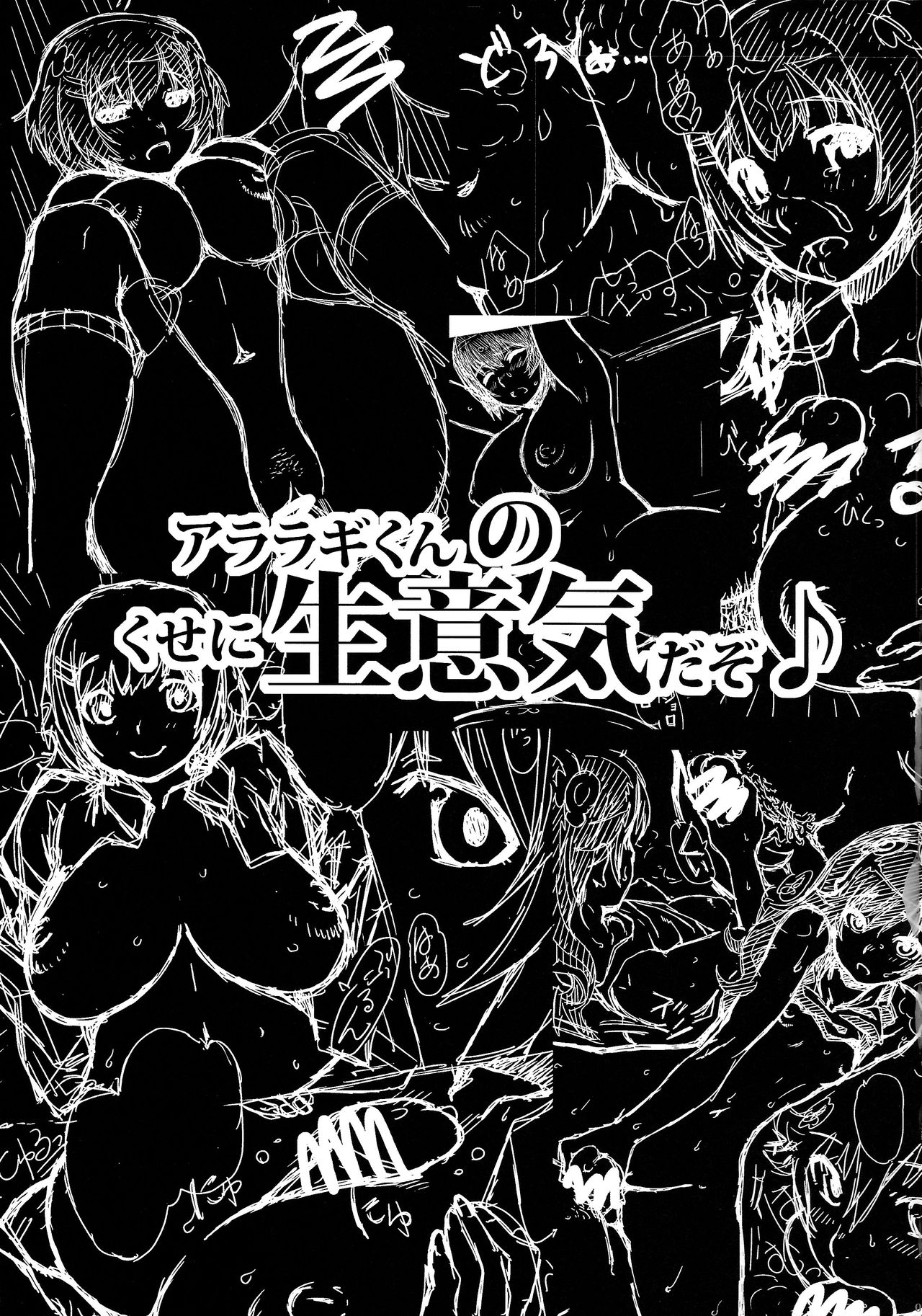 (C82) [GERHARD (Takahisa Kunihiro)] Araragi-kun no Kuse ni Namaiki Dazo (Bakemonogatari) (C82) [GERHARD (鷹久邦弘)] アララギくんのくせに生意気だぞ♪ (化物語)