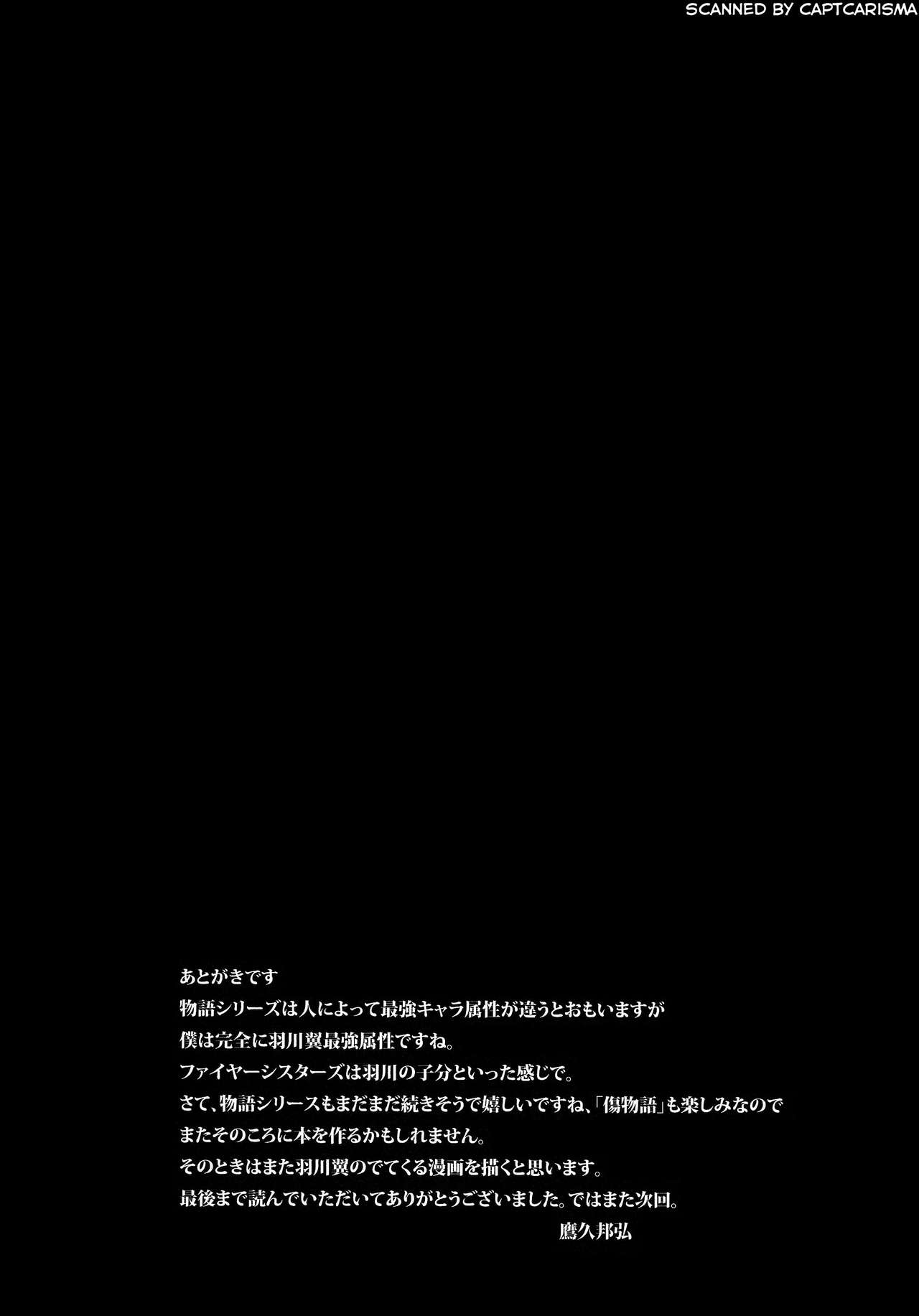 (C82) [GERHARD (Takahisa Kunihiro)] Araragi-kun no Kuse ni Namaiki Dazo (Bakemonogatari) (C82) [GERHARD (鷹久邦弘)] アララギくんのくせに生意気だぞ♪ (化物語)