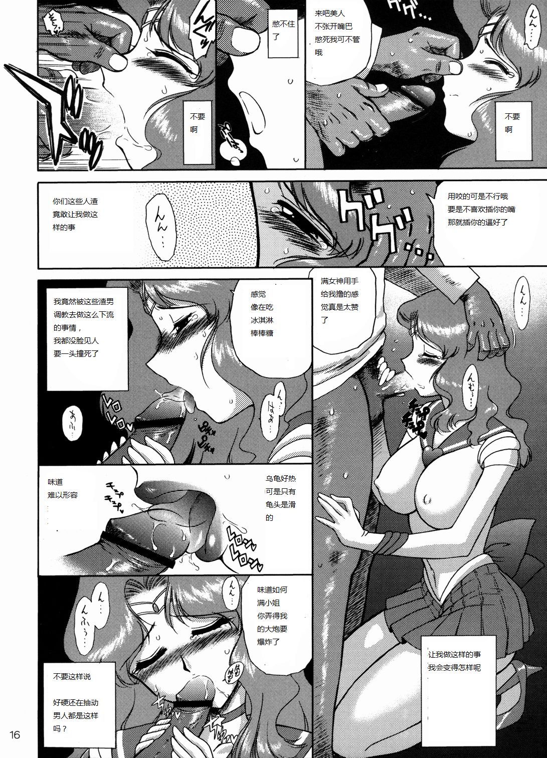 [BLACK DOG (Kuroinu Juu)] Hierophant Green (Bishoujo Senshi Sailor Moon) [Chinese] [2004-02-15] [BLACK DOG (黒犬獣)] HIEROPHANT GREEN (美少女戦士セーラームーン) [中文翻譯] [2004年2月15日]
