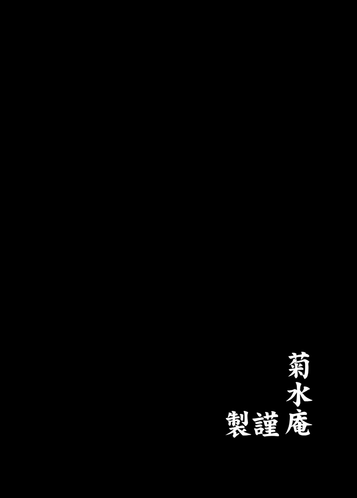 [Kikusui Iori] Gokonsai IV (Soul Calibur) (C75) [菊水庵 (菊水捷一)] 御魂祭 IV (ソウルキャリバー)