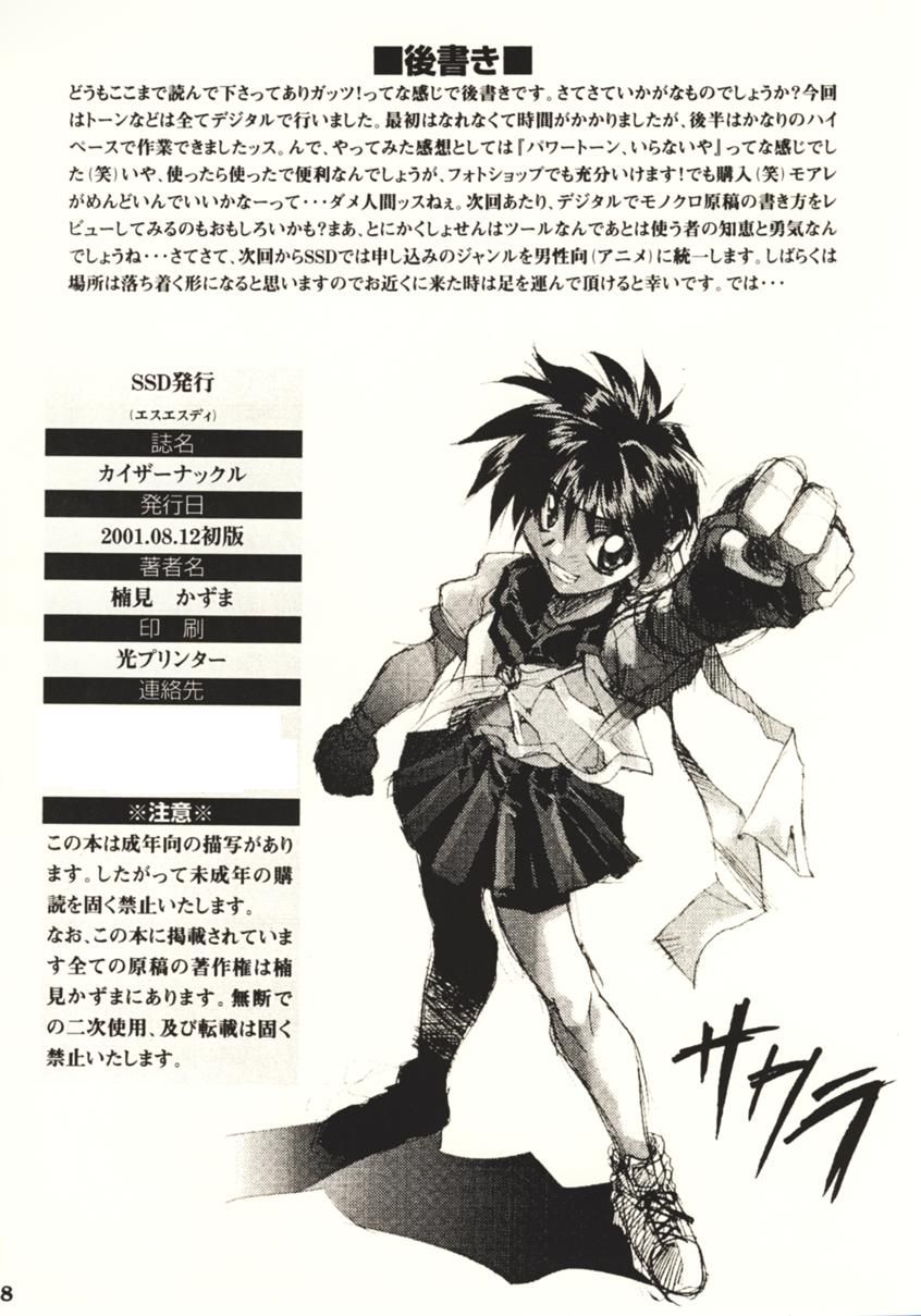 (C60) [SSD (Kusonomi Kazuma)] Kaiser Knuckle (Street Fighter) [SSD (楠見かずま)] カイザーナックル (ストリートファイター)