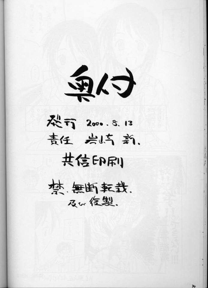 (C58) [MARUARAI (Arai Kazuki)] Love Hinappoi Hitobito (Love Hina) [まるあらい (新井和樹)] ラブひなっぽい人々 (ラブひな)