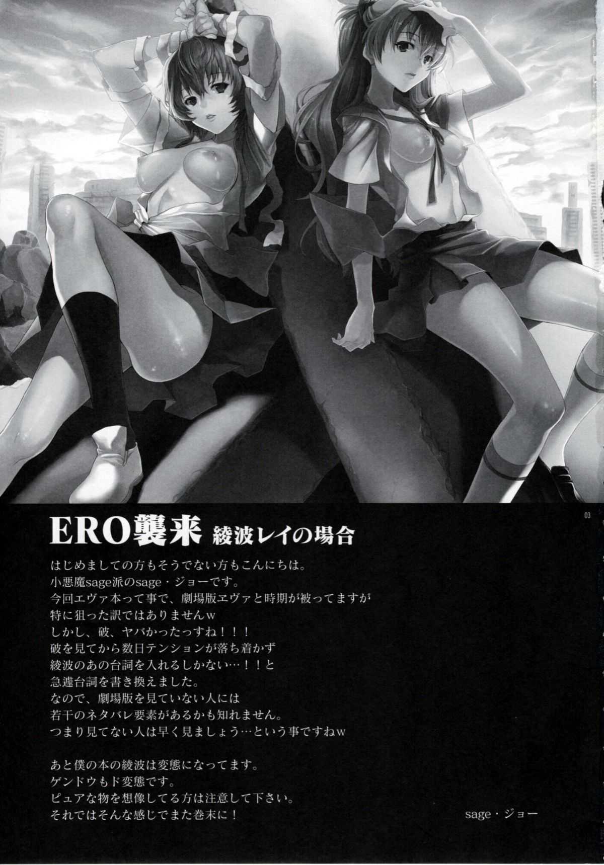 (C76) [Sage Joh] Ero Shuurai - Rei&#039;s Case (Evangelion) (C76)[[小悪魔sage派 (sage・ジョー)] ERO襲来 綾波レイの場合 (新世紀エヴァンゲリオン)