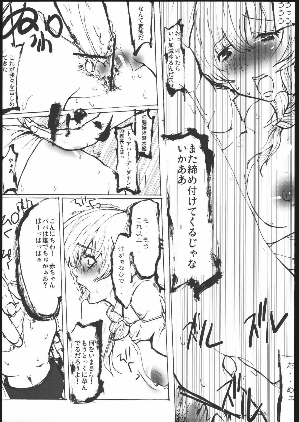 (C69) [Kokeshi Muken (Kokeshi Men)] Da (Full Metal Panic!) (C69) [こけしム軒 (こけし☆メン)] 堕 (フルメタル・パニック！)
