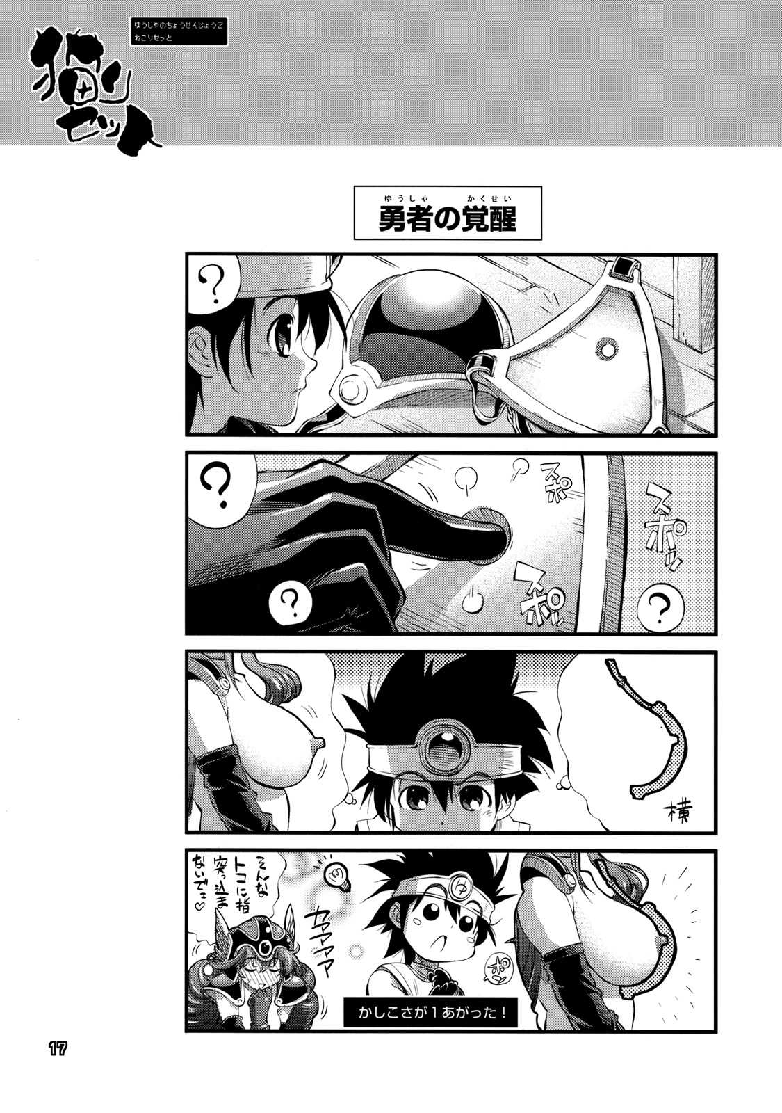 (C76) [R2 (Rakko)] Yuusha no Chousenjou 2 Neko Reset (Dragon Quest 3) (C76) (同人誌) [R2 (らっこ)] 勇者の挑戦状 2 猫リセット (DQ3)