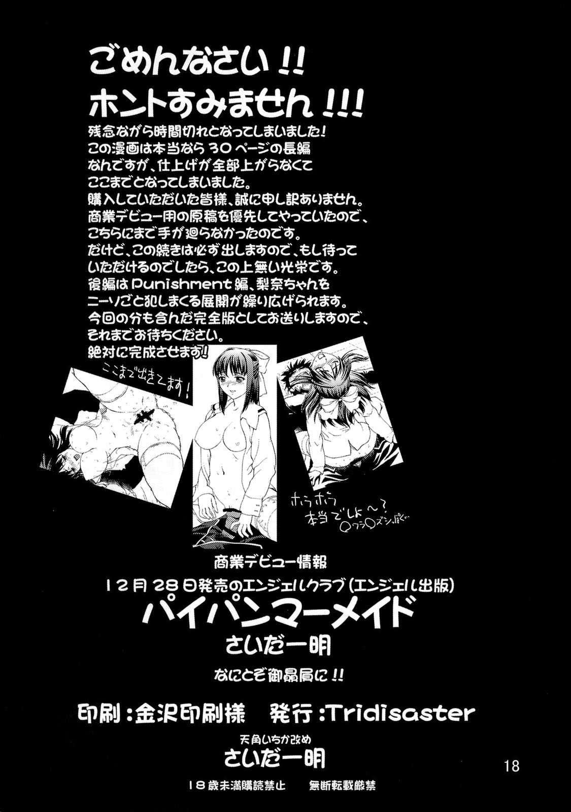 [Tridisaster] Zettai Ryouiki Shinnyuu Tsumi Crime Hen (Original) [Tridisaster] 絶対領域侵入罪 Crime編 (オリジナル)